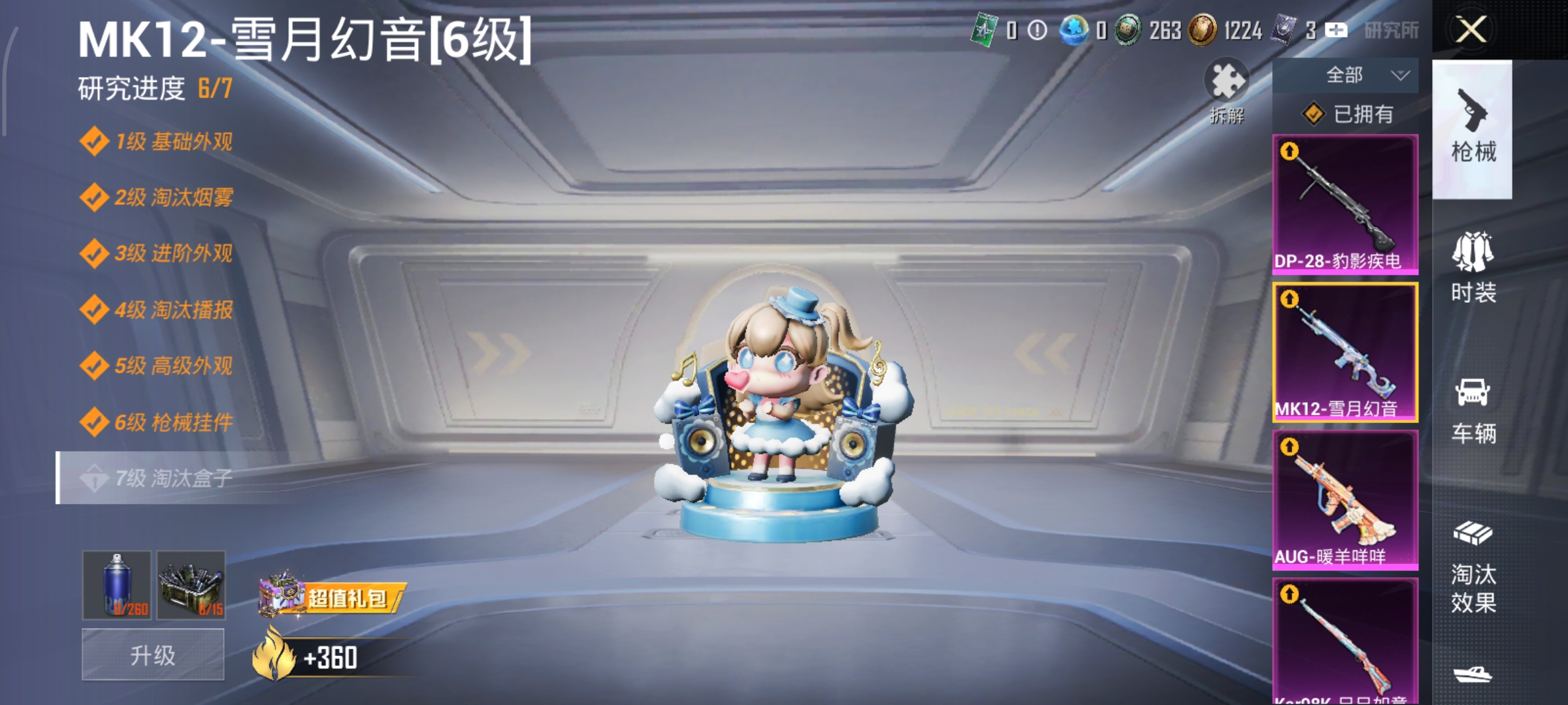 HPCMW437232和平精英账号详情图7