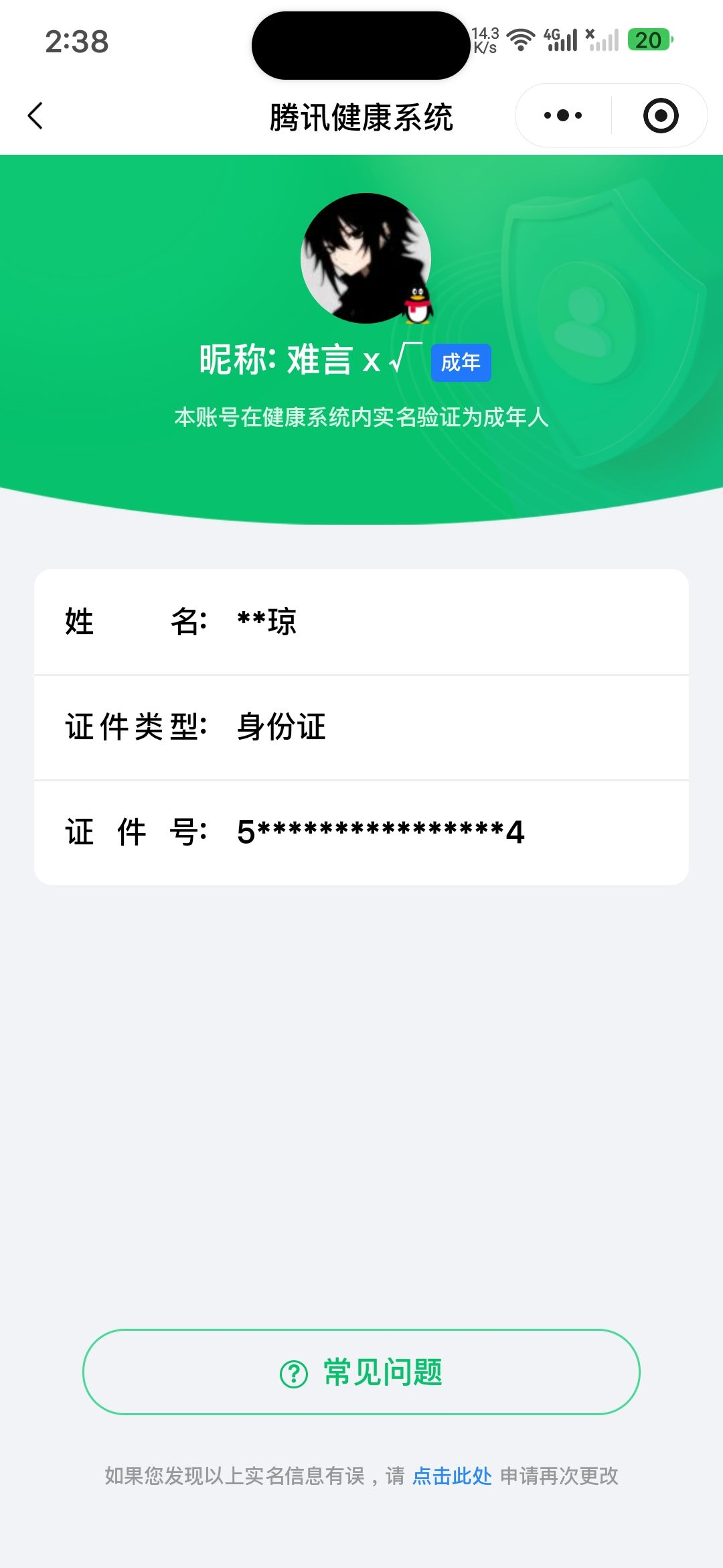 WZCMW4118458王者荣耀账号详情图20