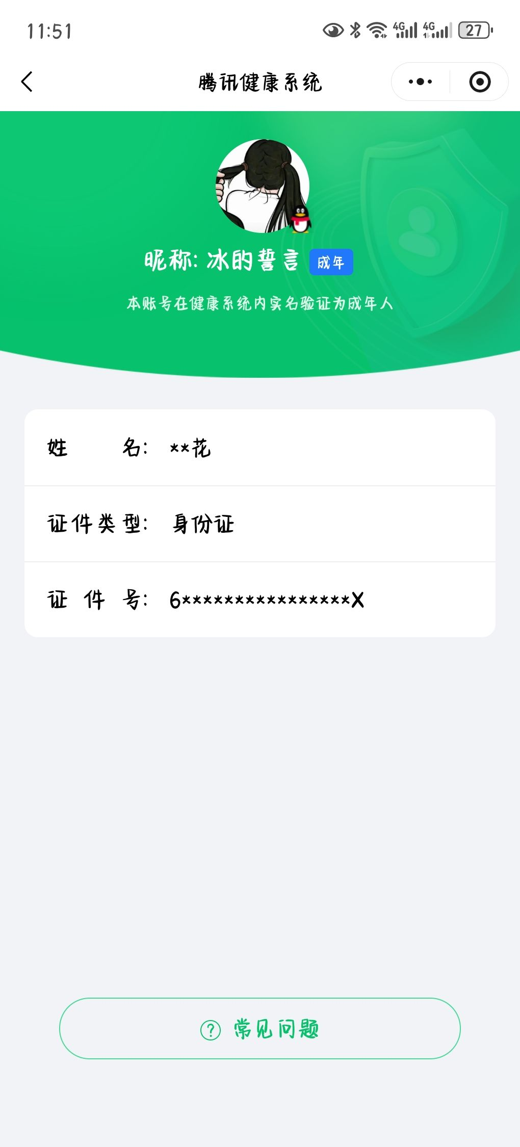 WZCMW440296王者荣耀账号详情图14