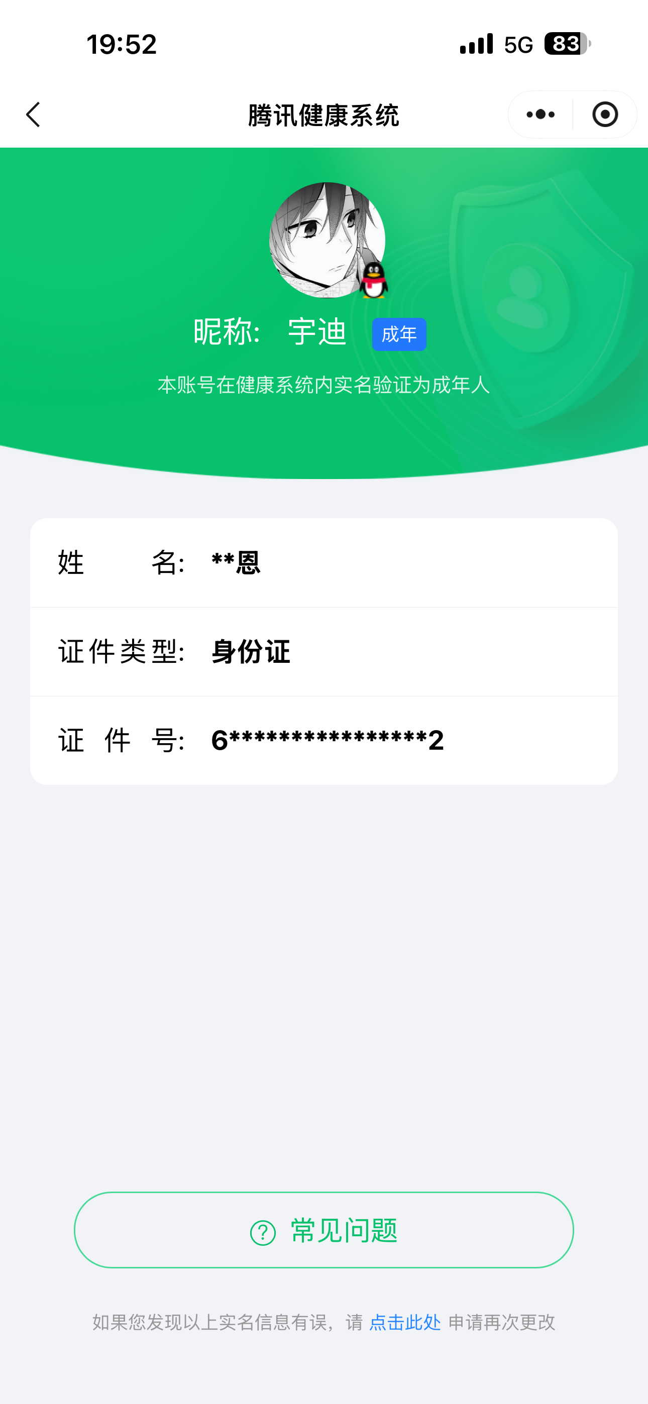 WZCMW4186604王者荣耀账号详情图28