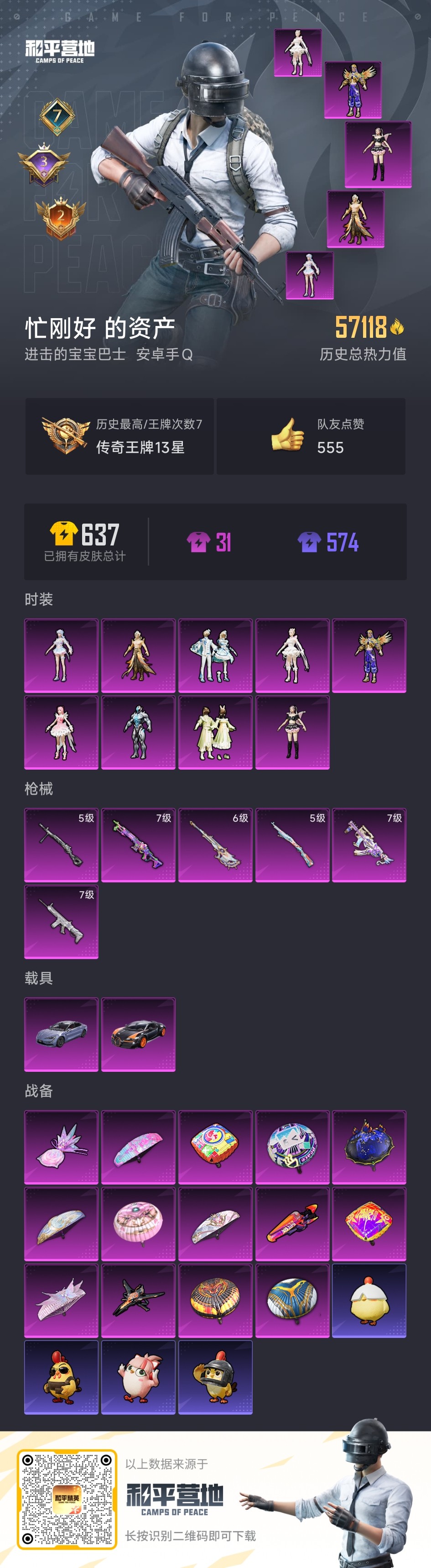 HPCMW3425050和平精英账号详情图24