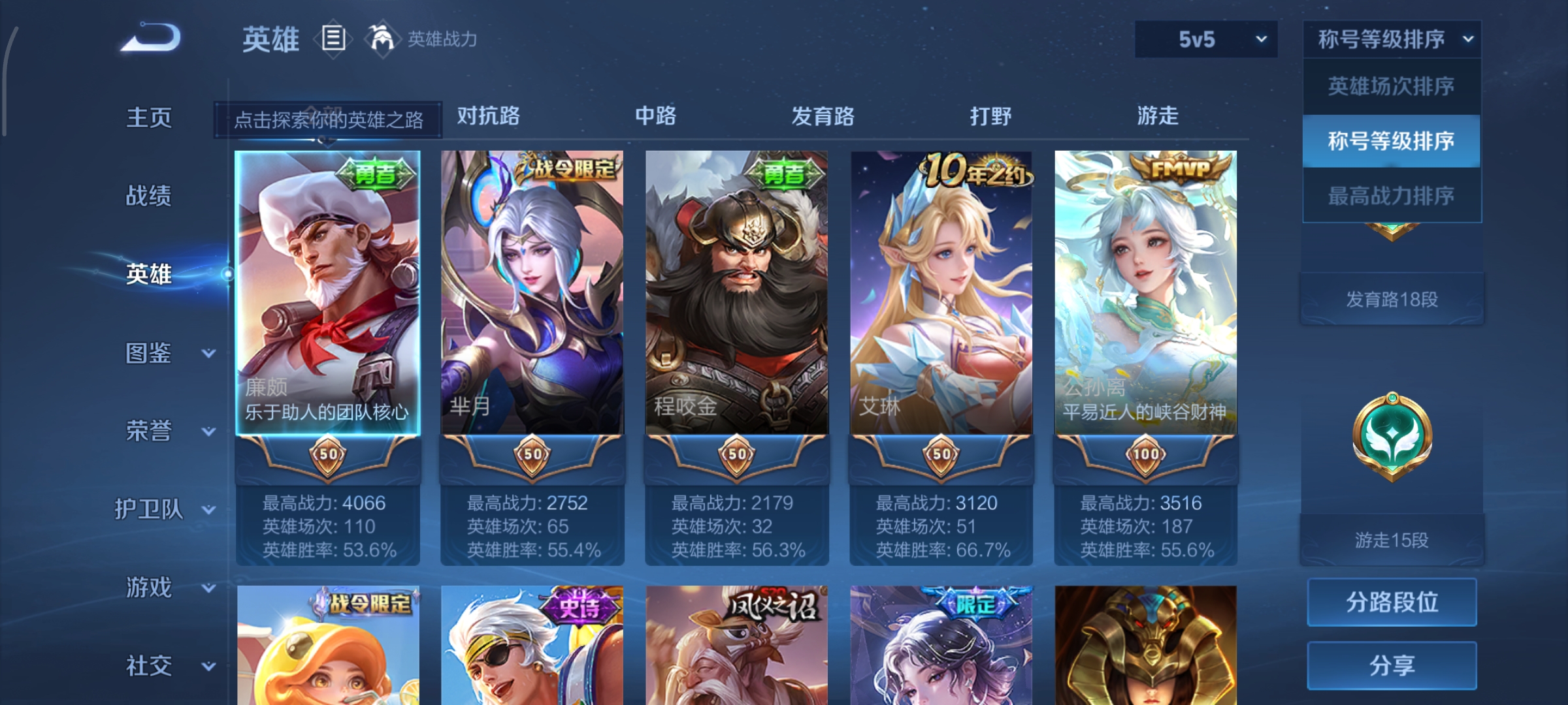 WZCMW3408102王者荣耀账号详情图3