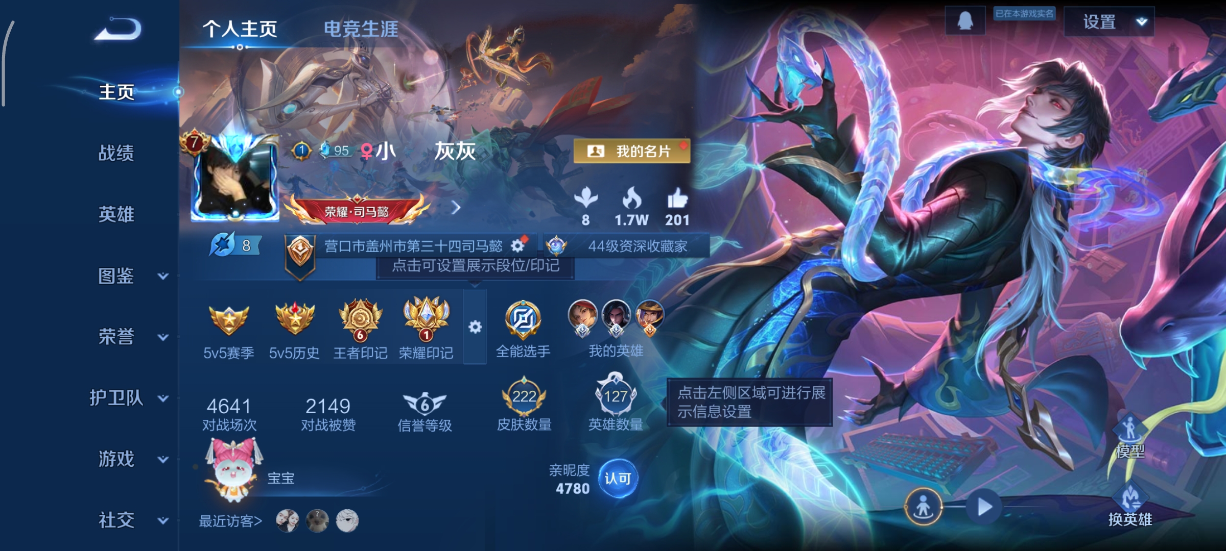 王者荣耀账号安卓QQ127英雄-222皮肤-打野21段，至尊宝，9传说，无双飞将,一念神魔,地狱之眼,超时空战士(狄仁杰