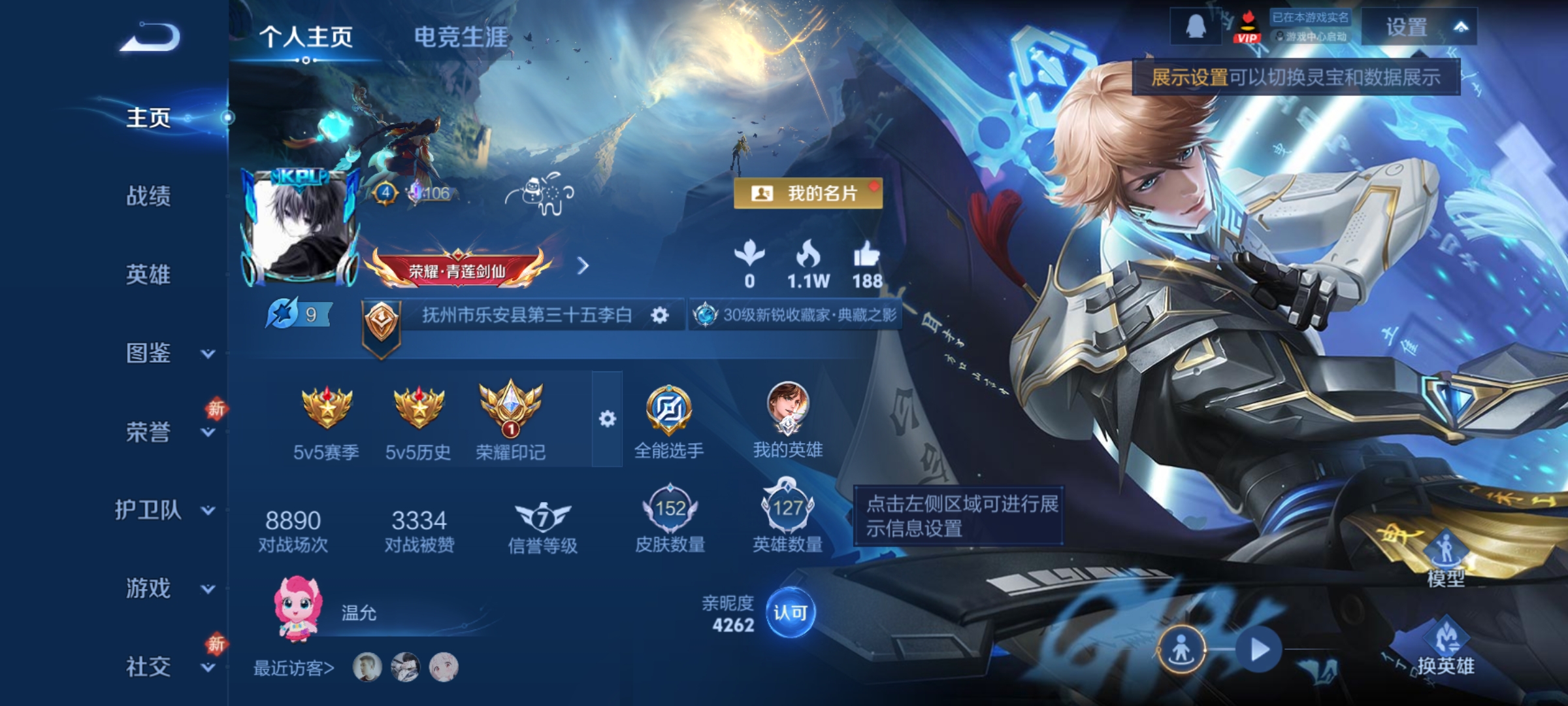 王者荣耀账号安卓QQ127英雄-152皮肤-【V6 1典藏 1星传说 5传说 152皮肤 127英雄】鸣剑·曳影，5传说