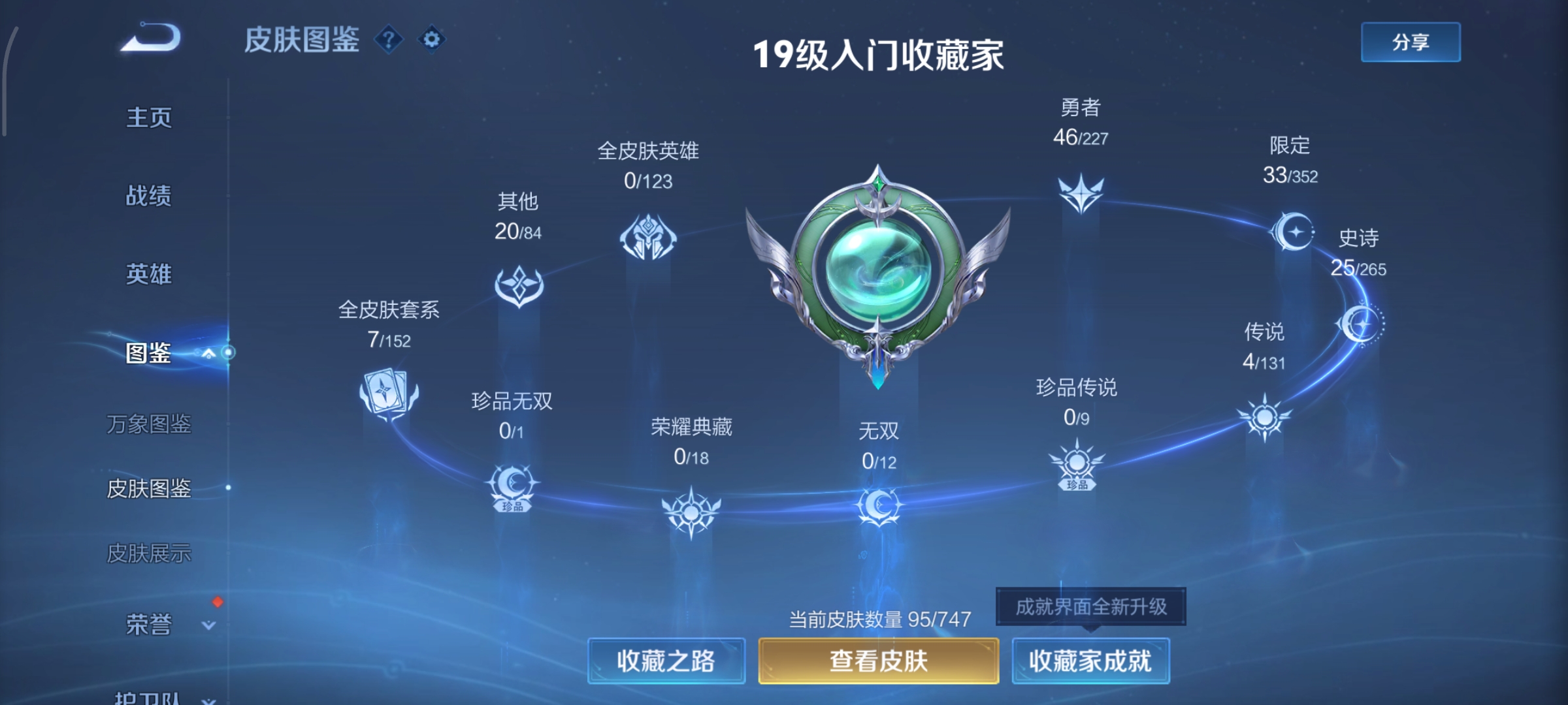 WZCMW46209王者荣耀账号详情图2