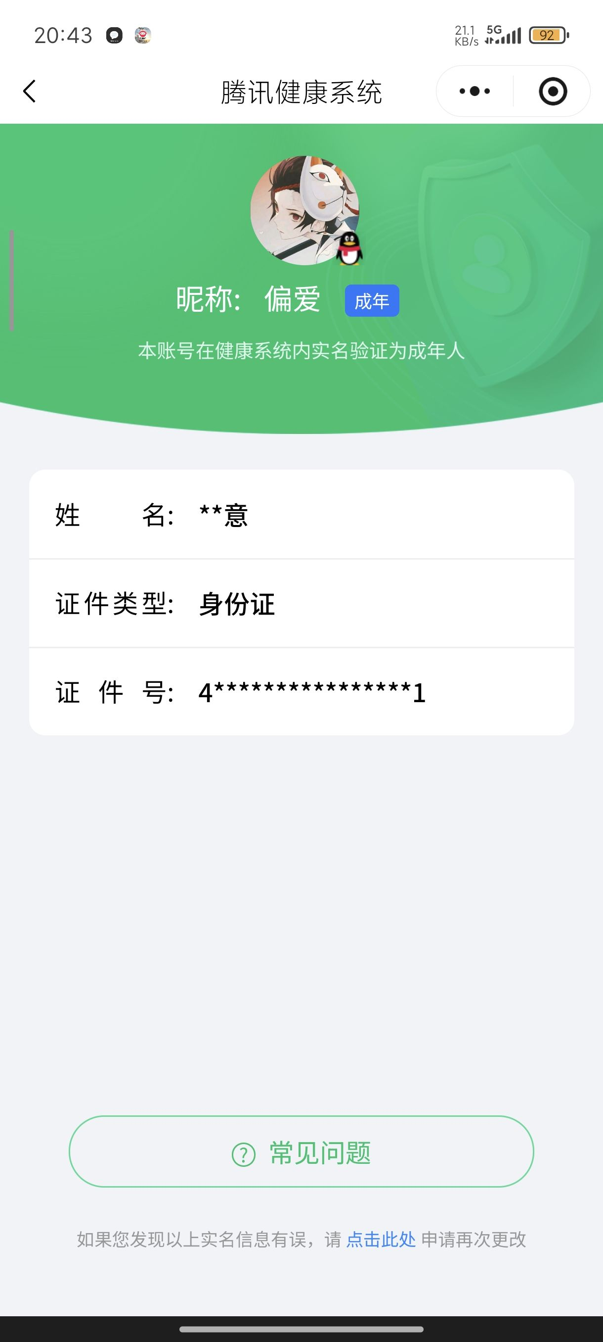 WZCMW4153808王者荣耀账号详情图46