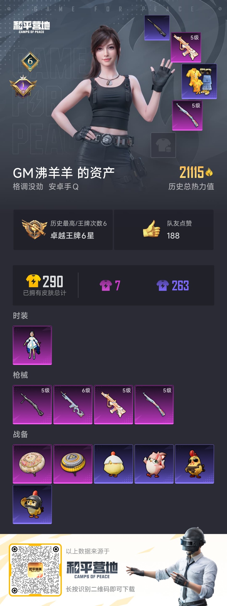 HPCMW437232和平精英账号详情图12