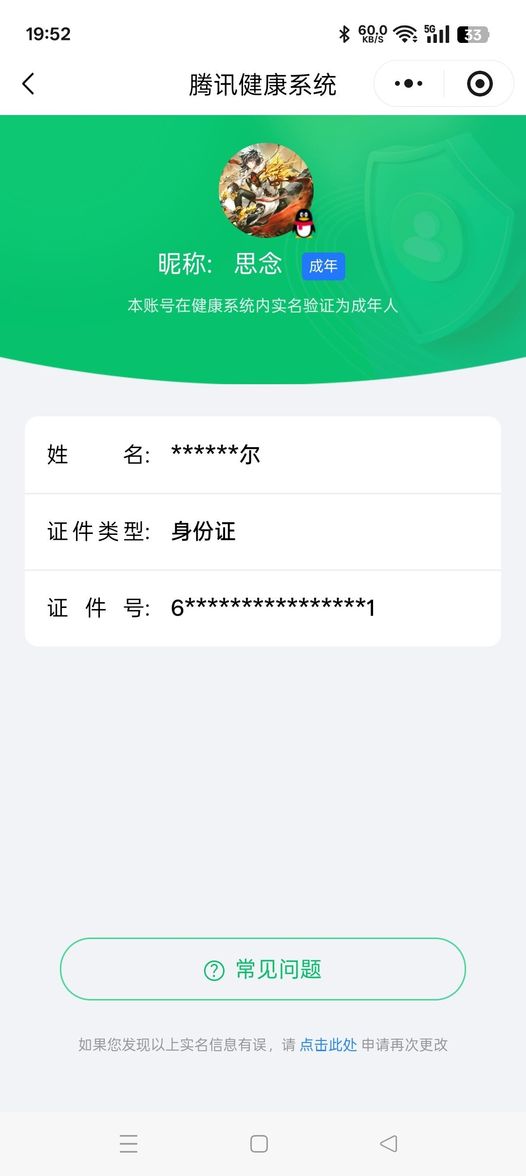 WZCMW3362978王者荣耀账号详情图11