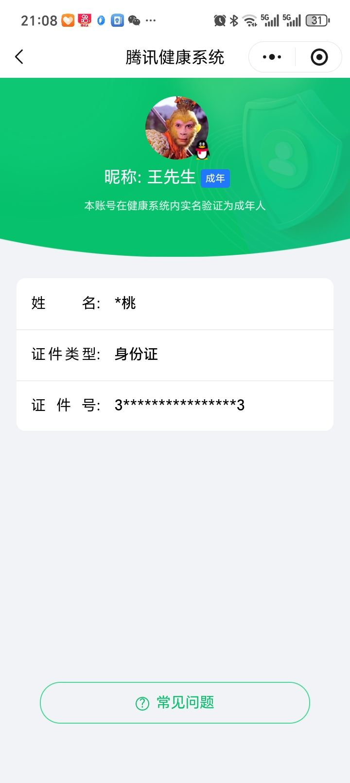 WZCMW4229948王者荣耀账号详情图15