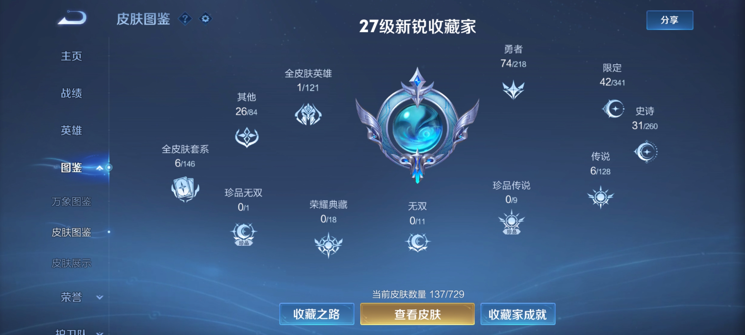 WZCMW3287616王者荣耀账号详情图4