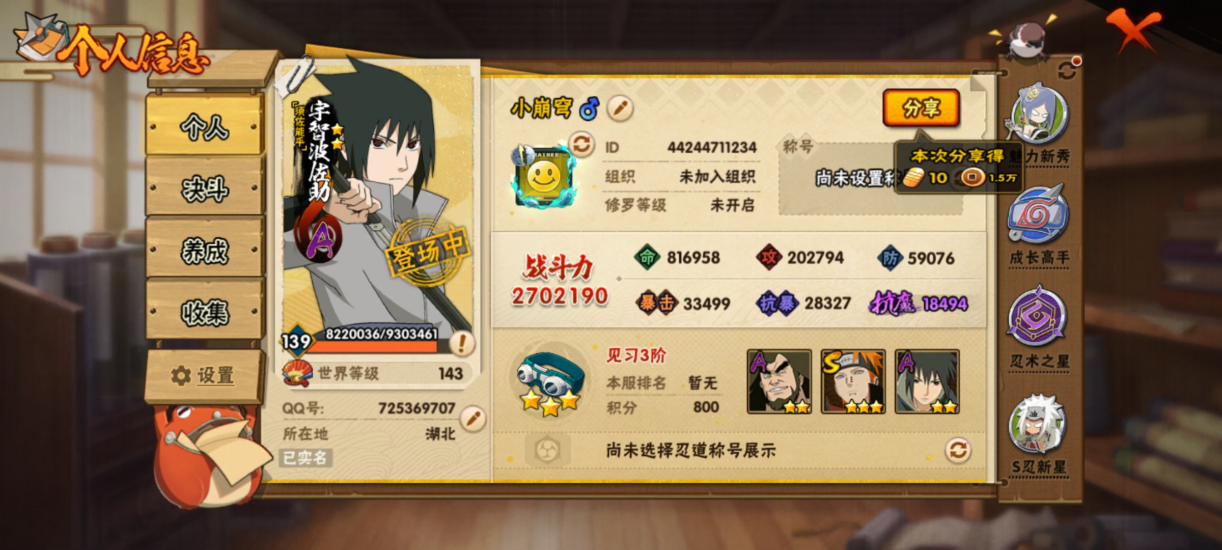 HYCMW419890火影忍者账号详情图3