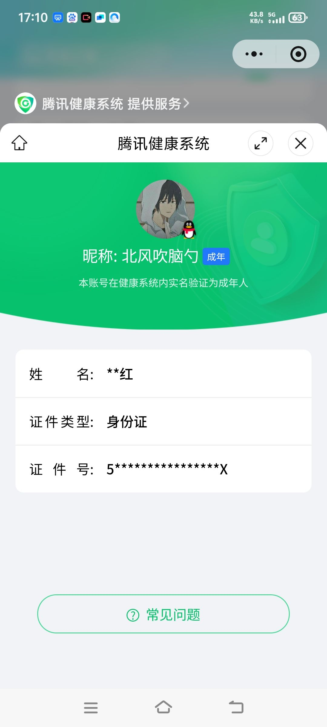 WZCMW46180王者荣耀账号详情图26