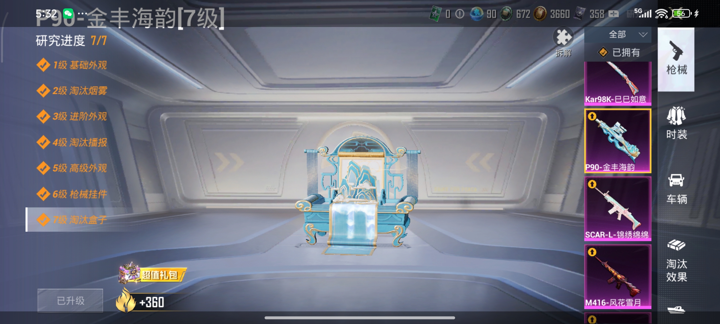 HPCMW3450210和平精英账号详情图19