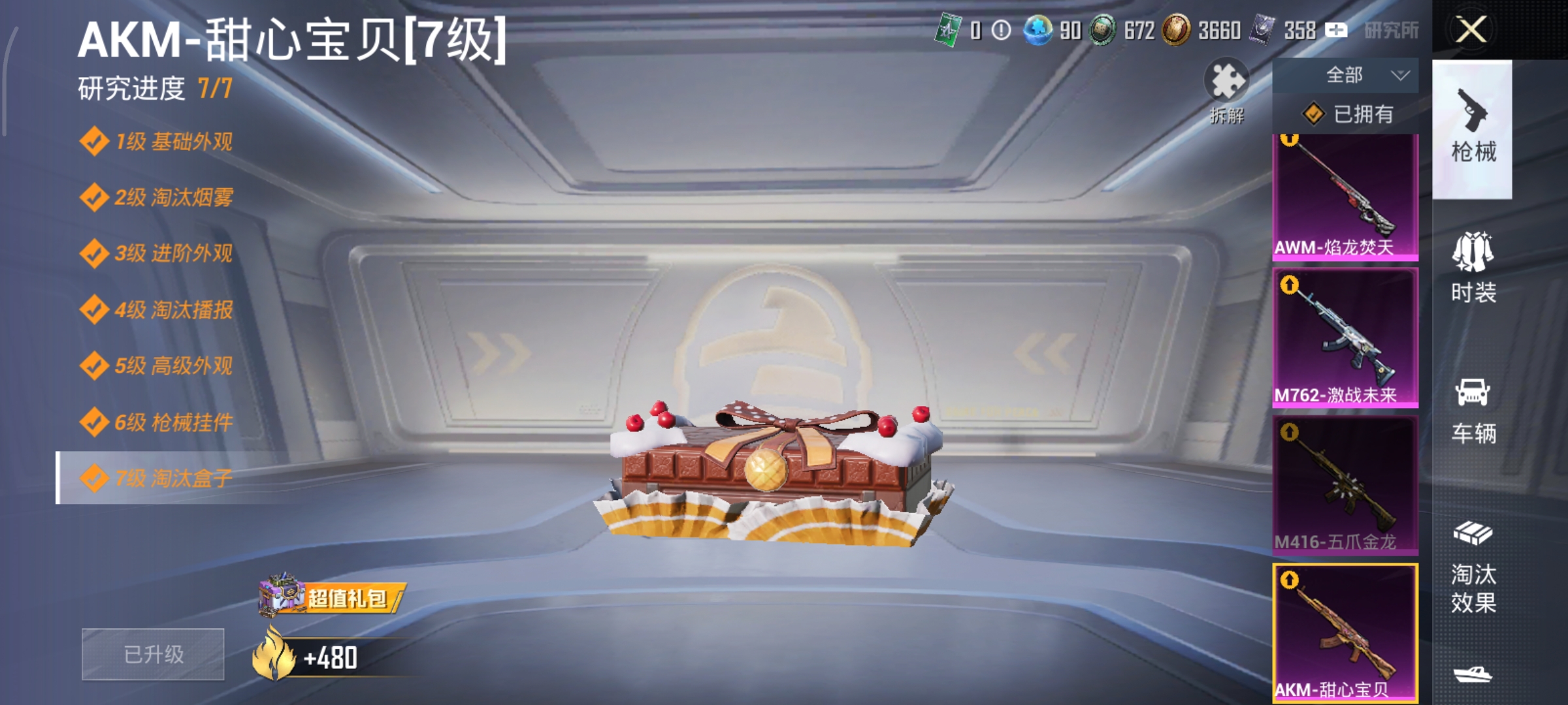 HPCMW3450210和平精英账号详情图24