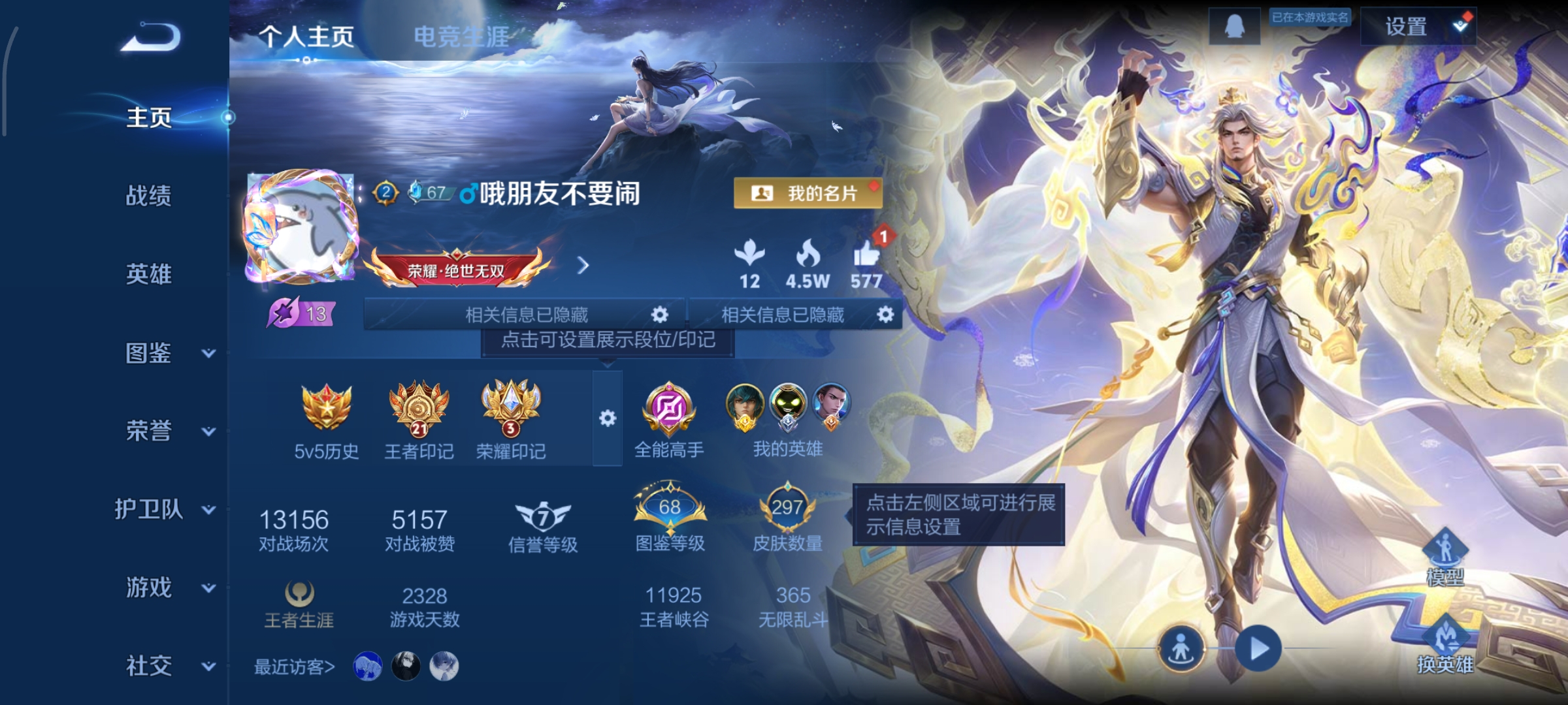 王者荣耀账号安卓QQ127英雄-297皮肤-发育路41段，9800战力，苍金标，幻阙歌，10传说，胖达荣荣,碎云,超时空