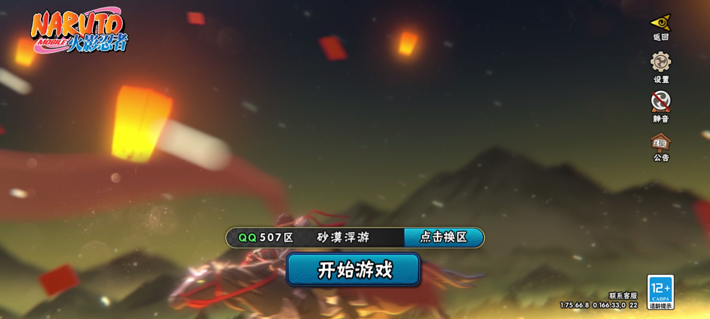 火影忍者账号安卓QQ【V10 25S忍 48A忍 210忍 20通灵】1128万战斗力，25个S,漩涡鸣人·九喇嘛连结,