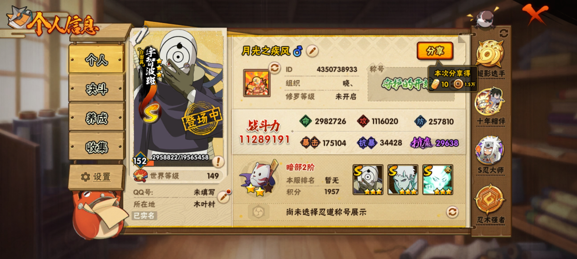 HYCMW412956火影忍者账号详情图3