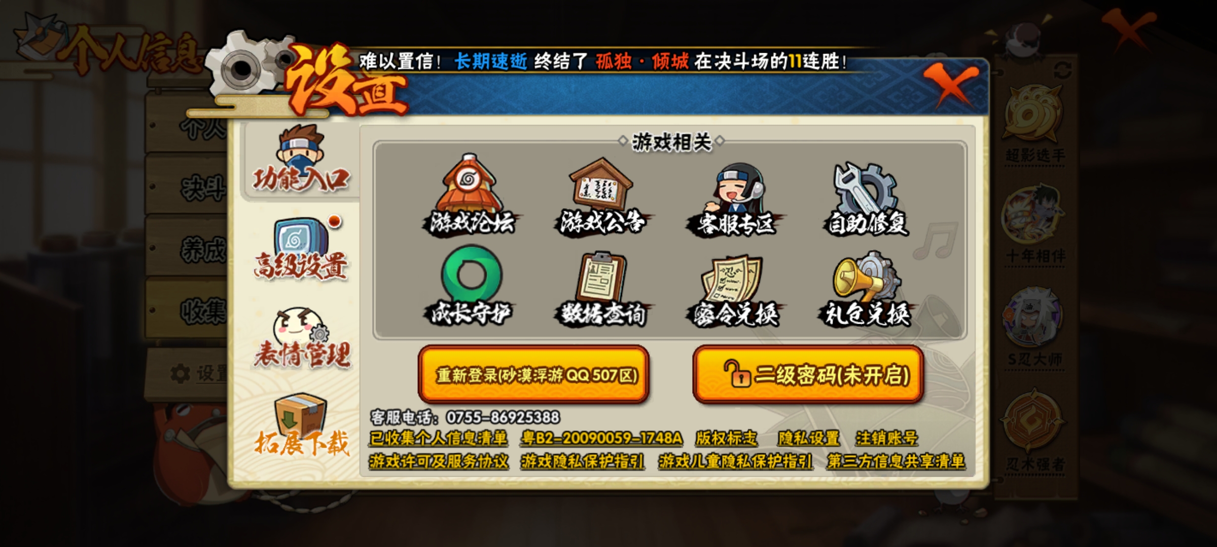 HYCMW412956火影忍者账号详情图7