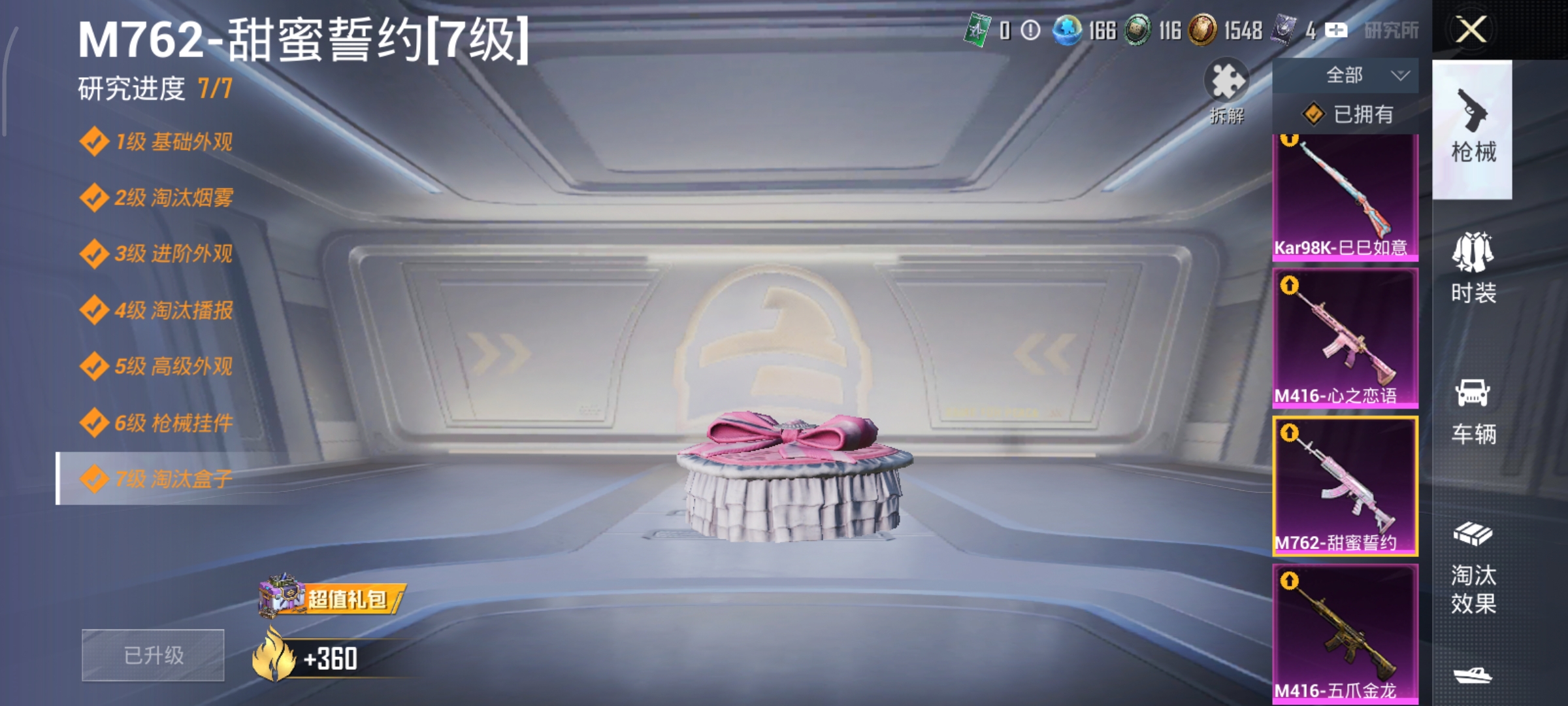 HPCMW421335和平精英账号详情图17