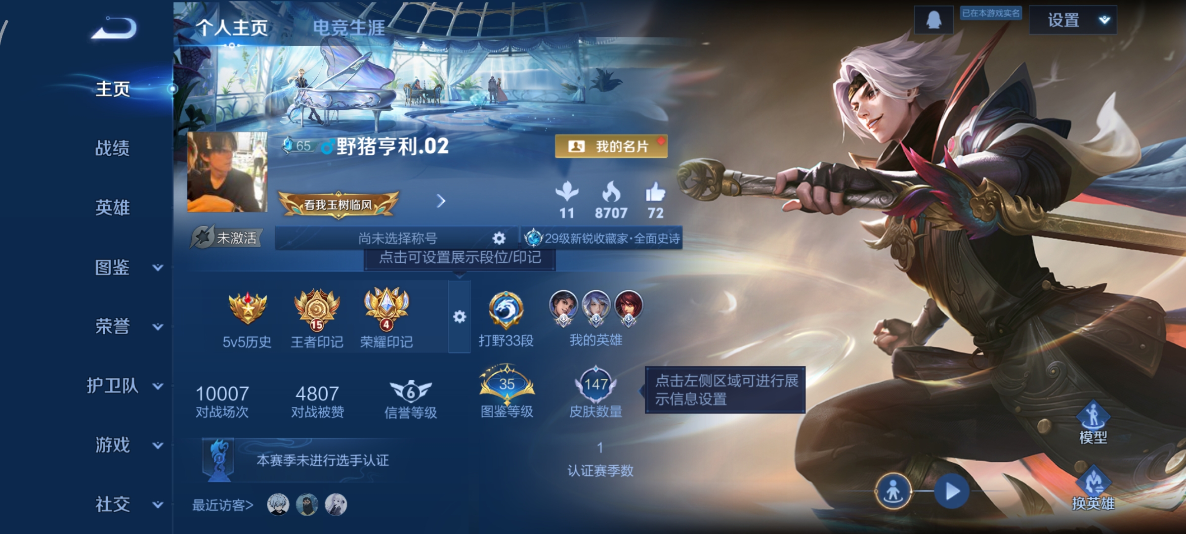 王者荣耀账号安卓QQ123英雄-147皮肤-打野33段，中路29段，曜7900战力银标，4传说，云鹰飞将,久胜战神,黄金白羊座,鸣野蒿,编号:SXQDB14