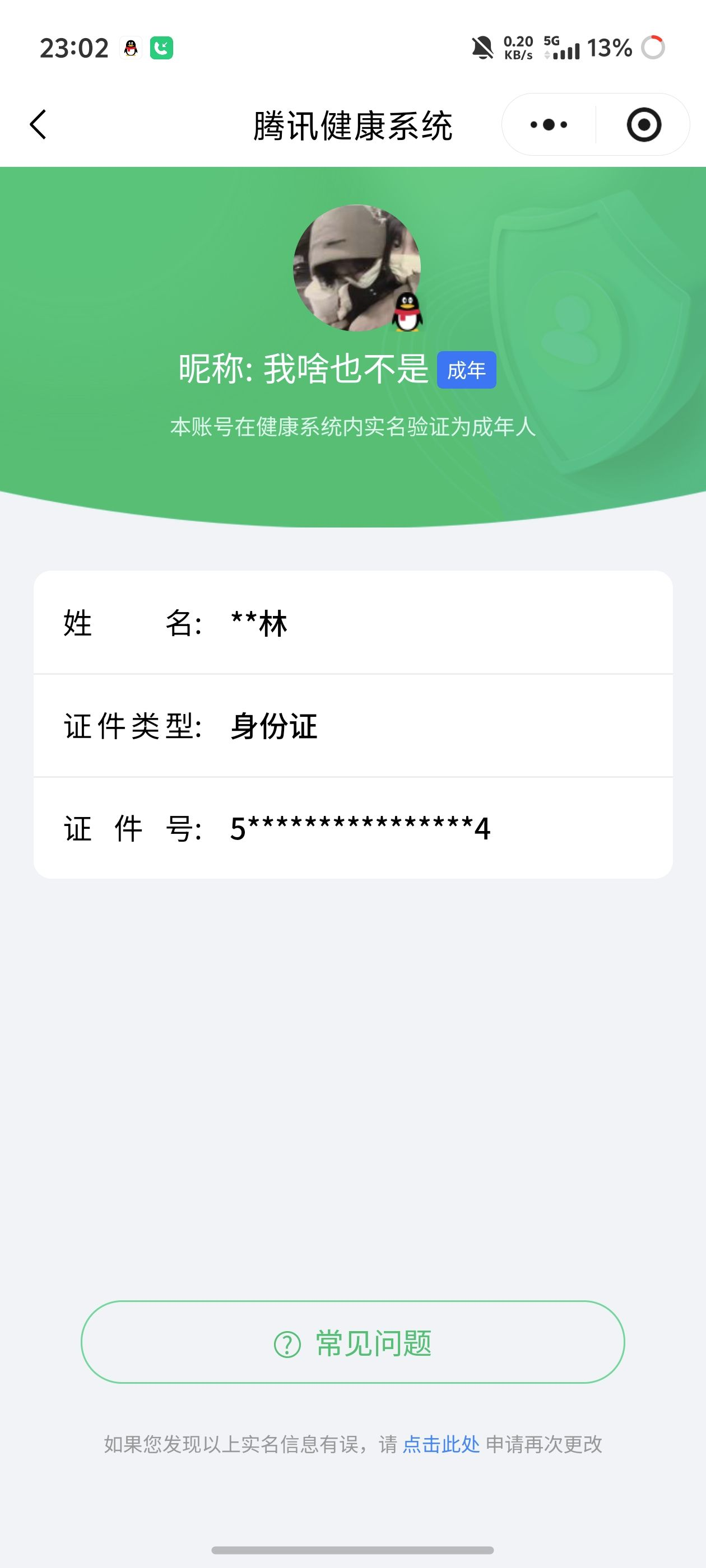 WZCMW463057王者荣耀账号详情图23