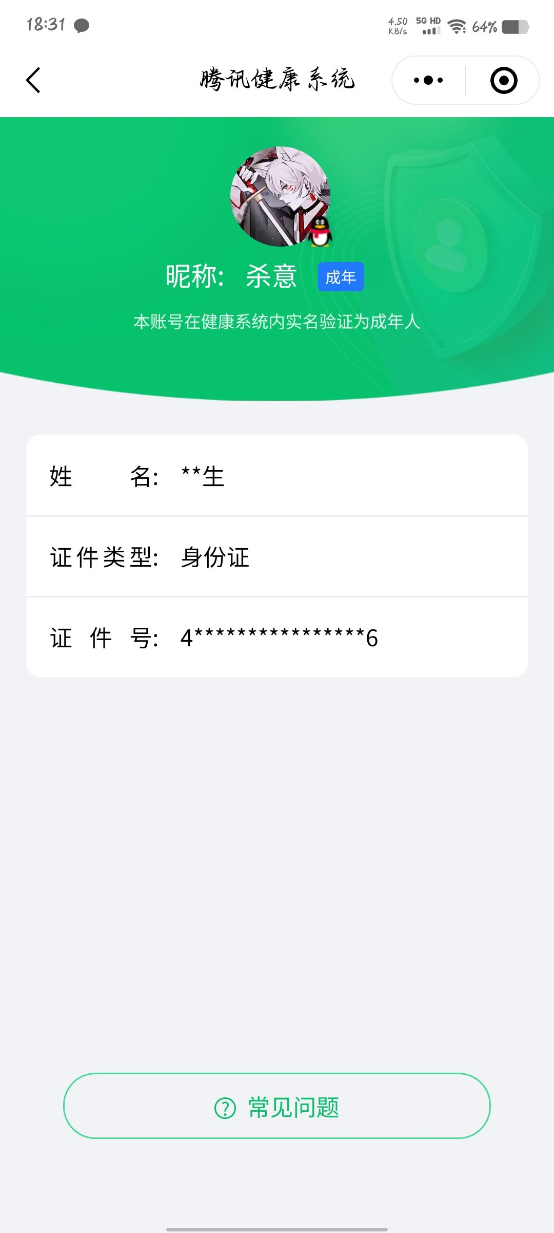 HYCMW434217火影忍者账号详情图10