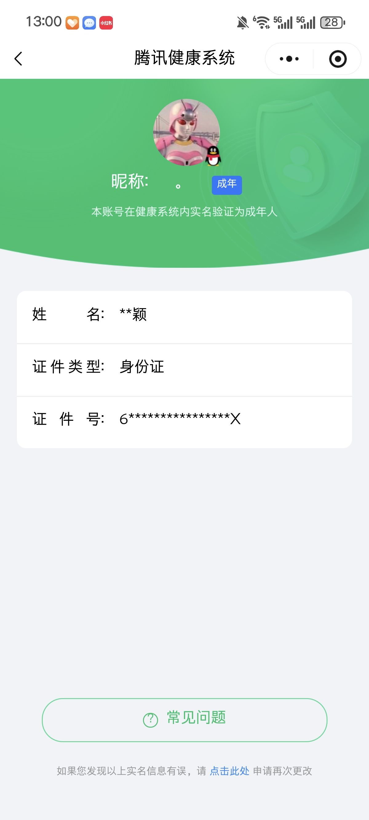 WZCMW471006王者荣耀账号详情图14