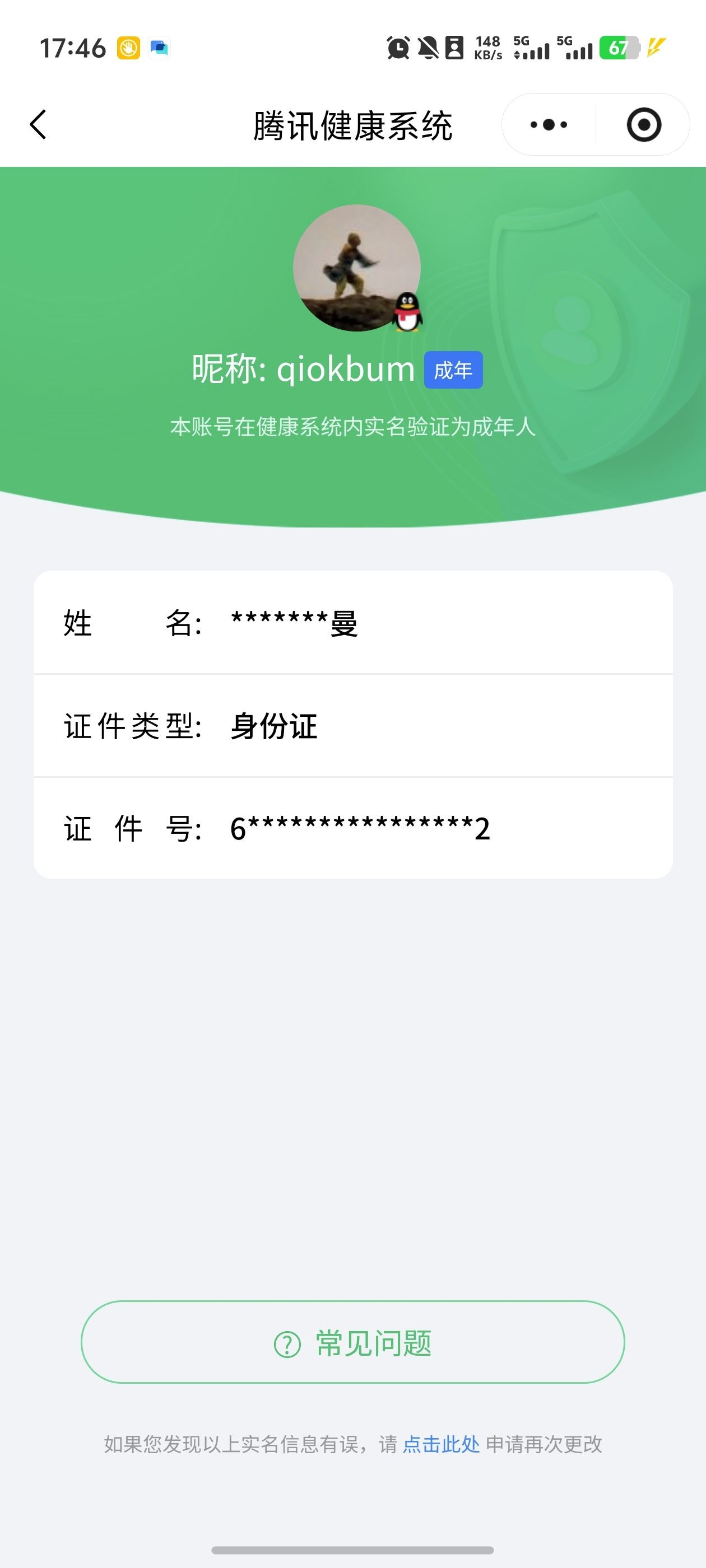 WZCMW4194520王者荣耀账号详情图19