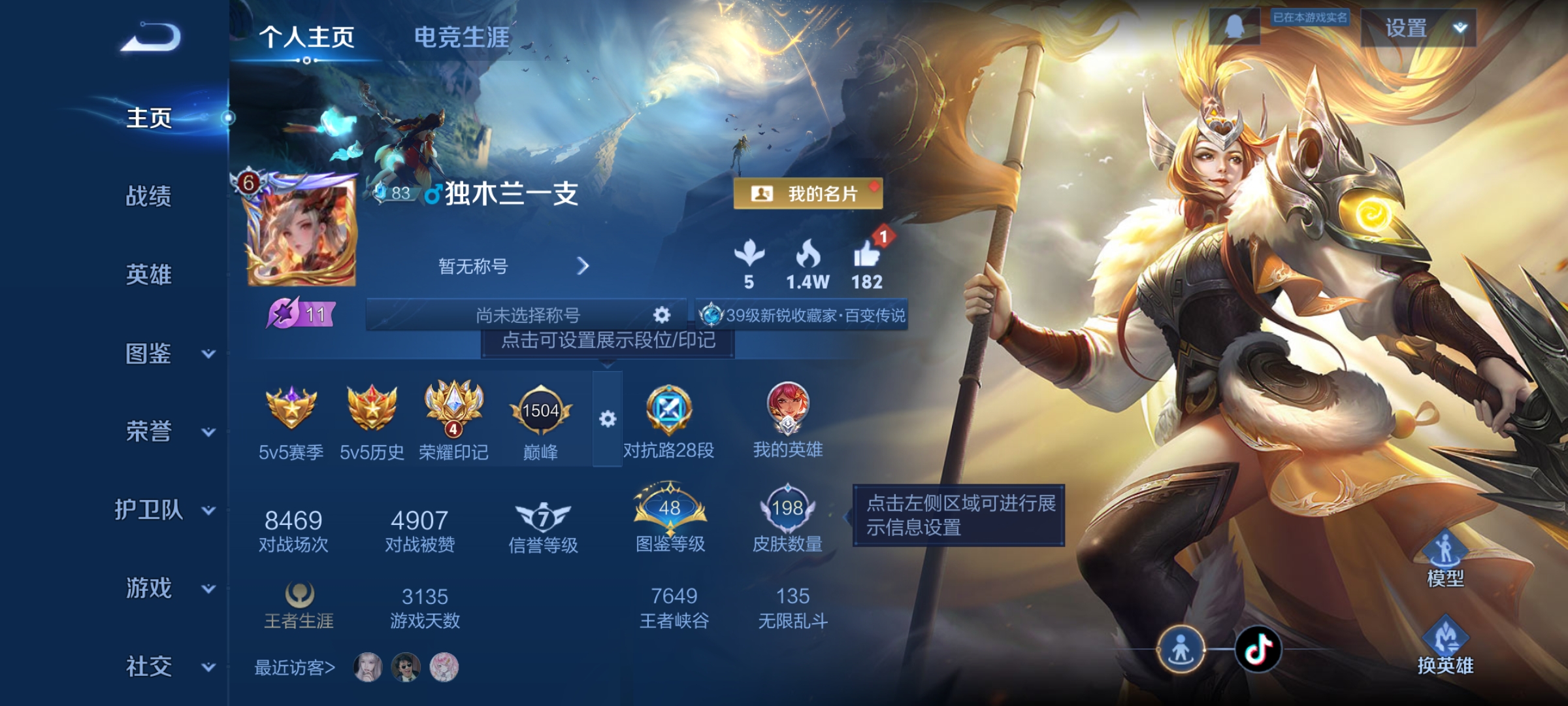 王者荣耀账号安卓QQ126英雄-198皮肤-对抗路28段，花木兰金标，九霄神辉，12传说，碎云,落雪白狼,久胜战神,时雨