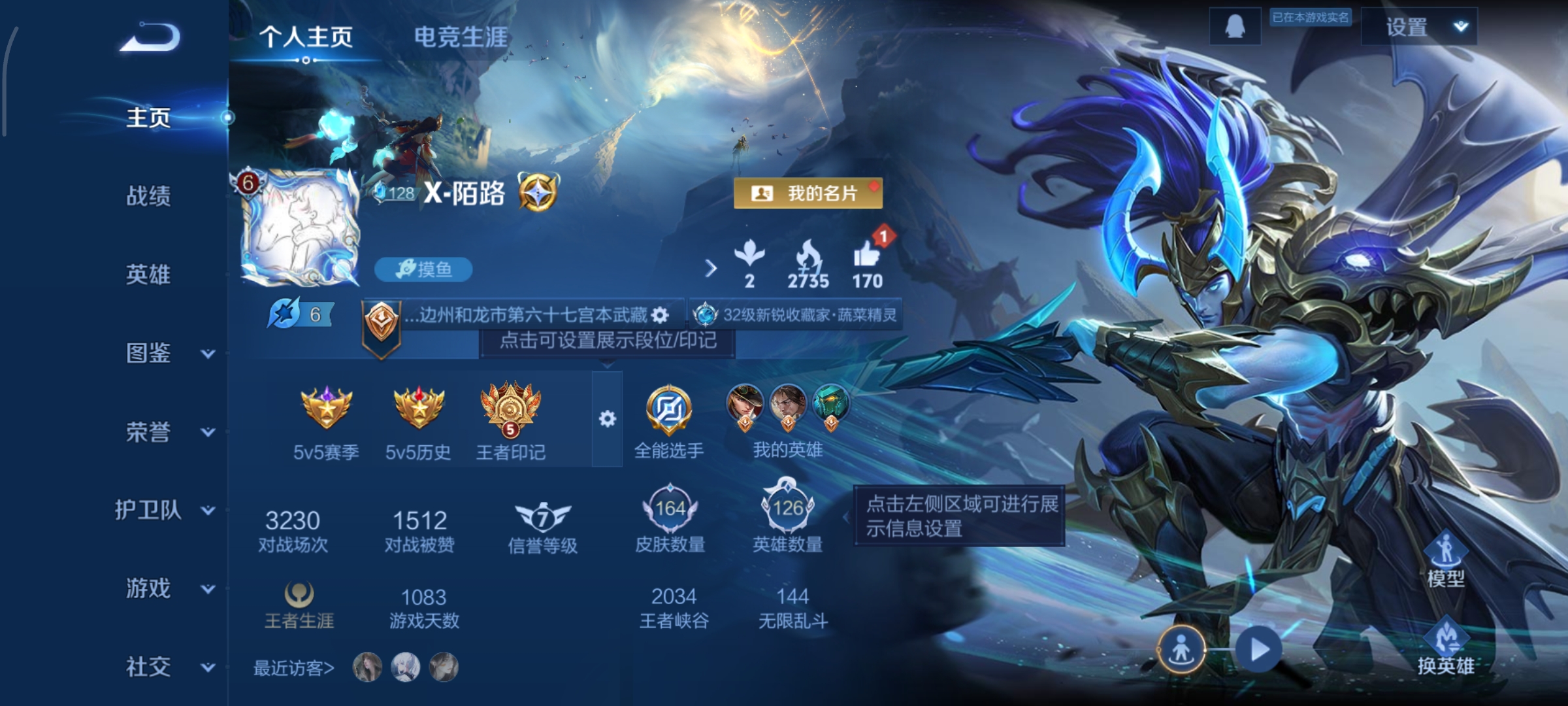 王者荣耀账号安卓QQ126英雄-164皮肤-背包里有荣耀水晶，全息碎影，8传说，无双飞将,黄金射手座,地狱火,地狱之眼,