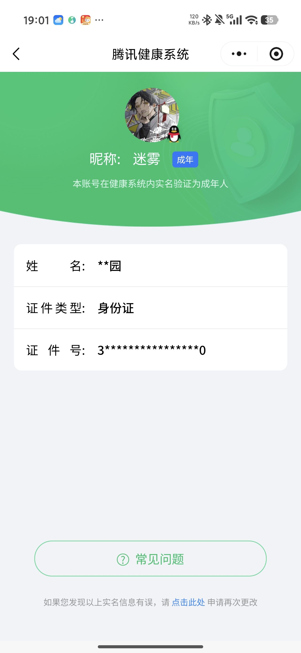 WZCMW3471303王者荣耀账号详情图20