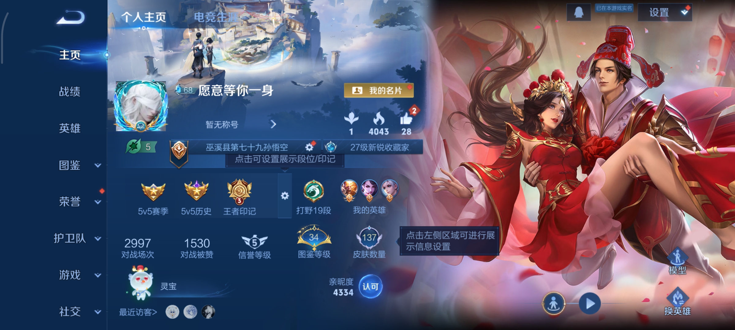 王者荣耀账号安卓QQ118英雄-137皮肤-弑枪猎影，11传说，电玩·雷克斯,炽阳神光,云鹰飞将,一念神魔,末日机甲(孙