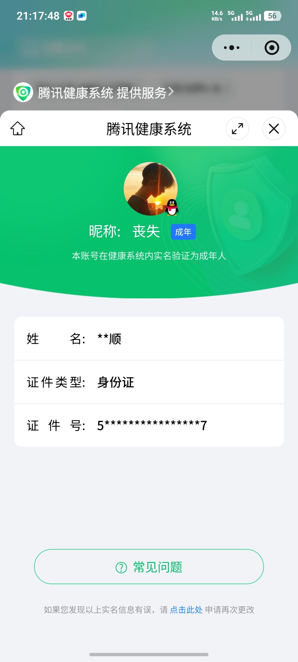 WZCMW3402831王者荣耀账号详情图18