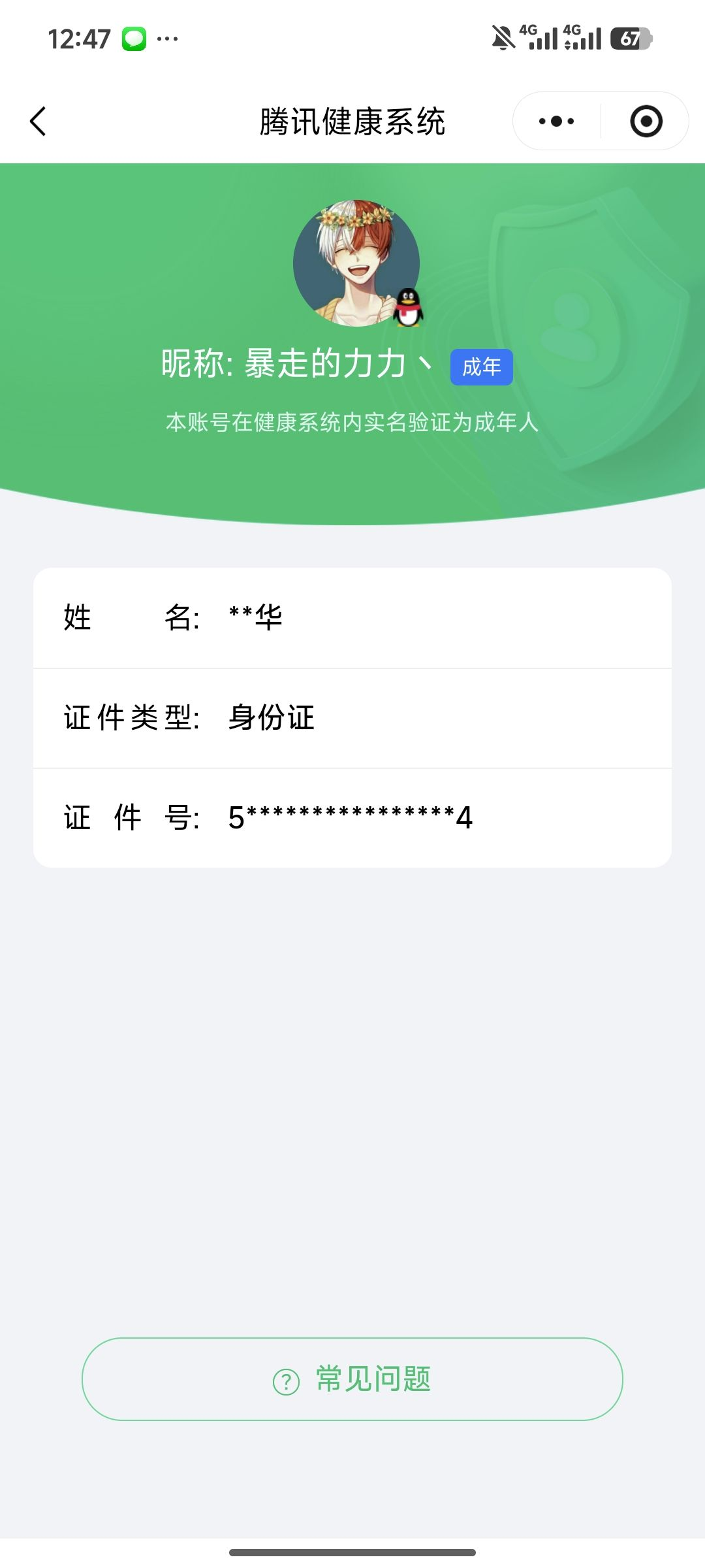 WZCMW4326392王者荣耀账号详情图18
