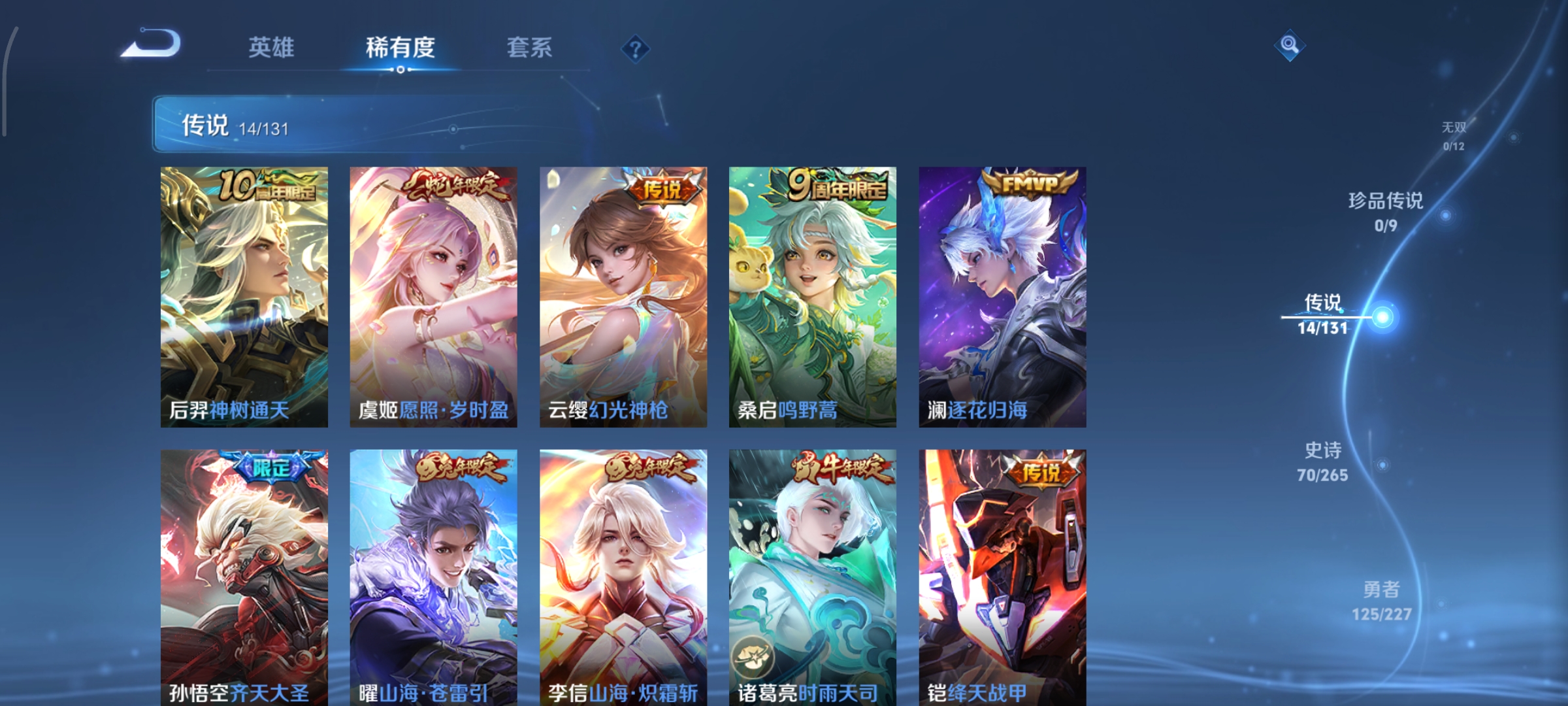 WZCMW41595王者荣耀账号详情图8