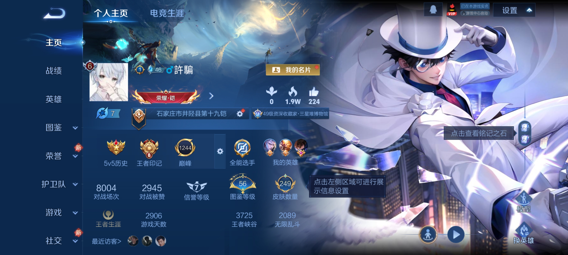 王者荣耀账号安卓QQ126英雄-249皮肤-梅西，至尊宝，银白咏叹调，怪盗基德,朽木白哉，10传说，云鹰飞将,鹤羽星尊,