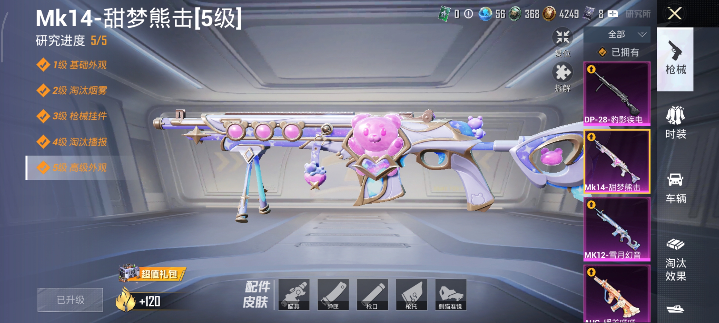 HPCMW3424065和平精英账号详情图13