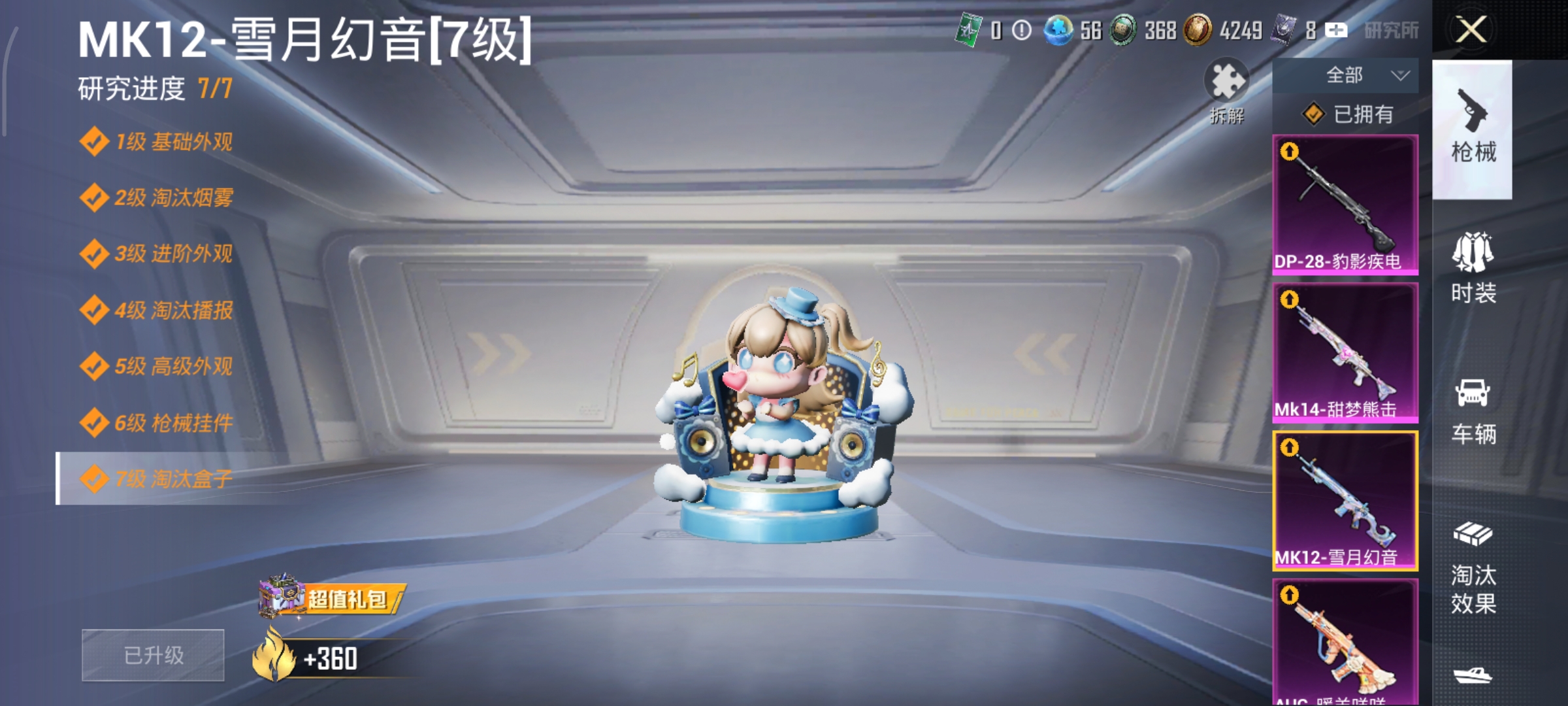 HPCMW3424065和平精英账号详情图14