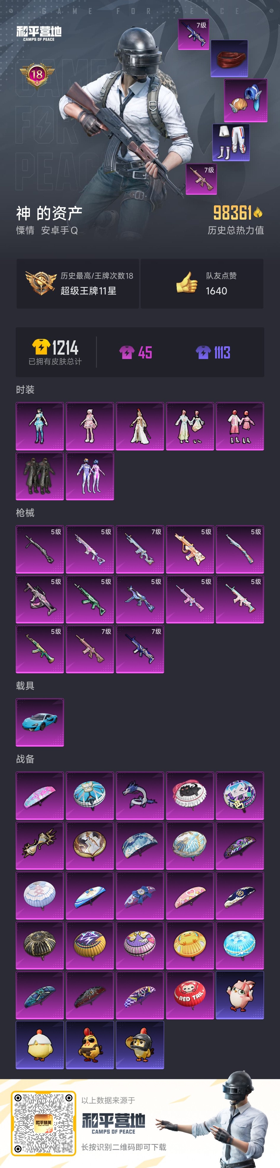 HPCMW3424065和平精英账号详情图28