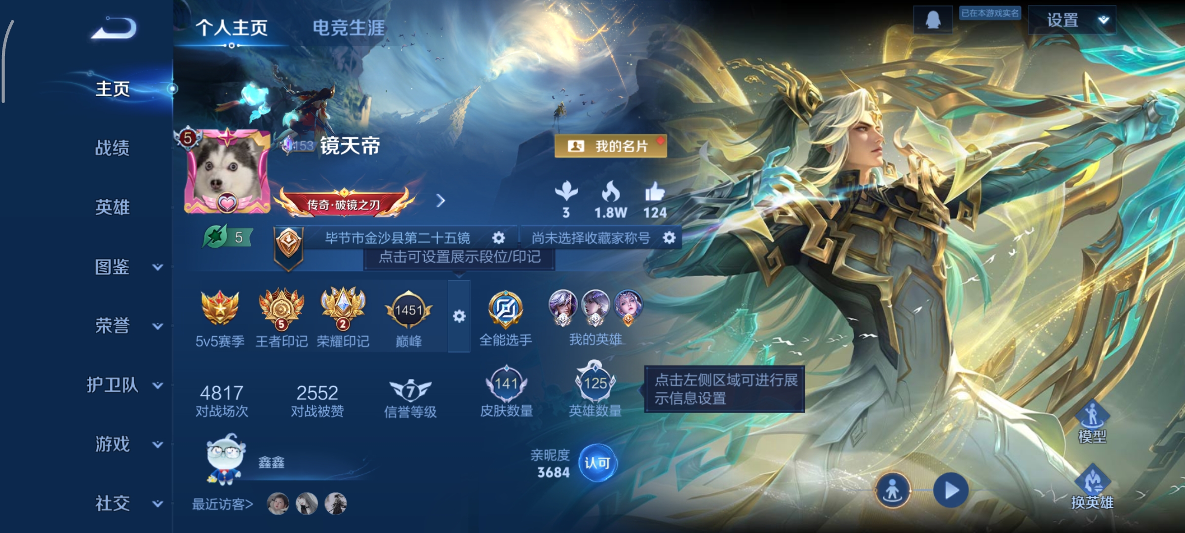 王者荣耀账号安卓QQ125英雄-141皮肤-打野22段，高渐离银标，镜银标，8传说，炽阳神光,无双飞将,黄金狮子座,霜月吟,鸣野蒿,千山共赴,万灵伏威,神树通天,编号:SXHHI18