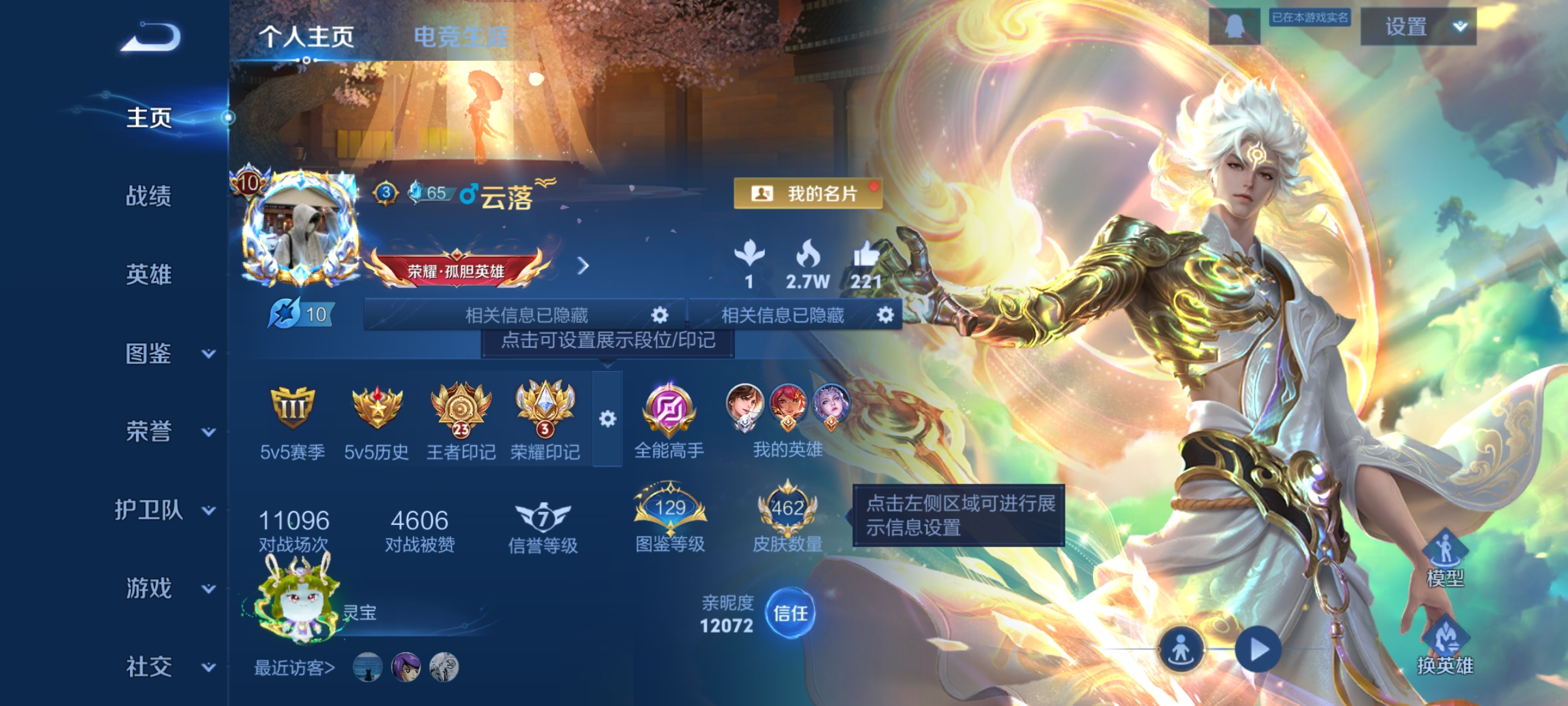 王者荣耀账号安卓QQ128英雄-462皮肤-幻阙歌,鸣剑·曳影,星空梦想,星域神启,九霄神辉,赤影疾锋,银白咏叹调,拾光