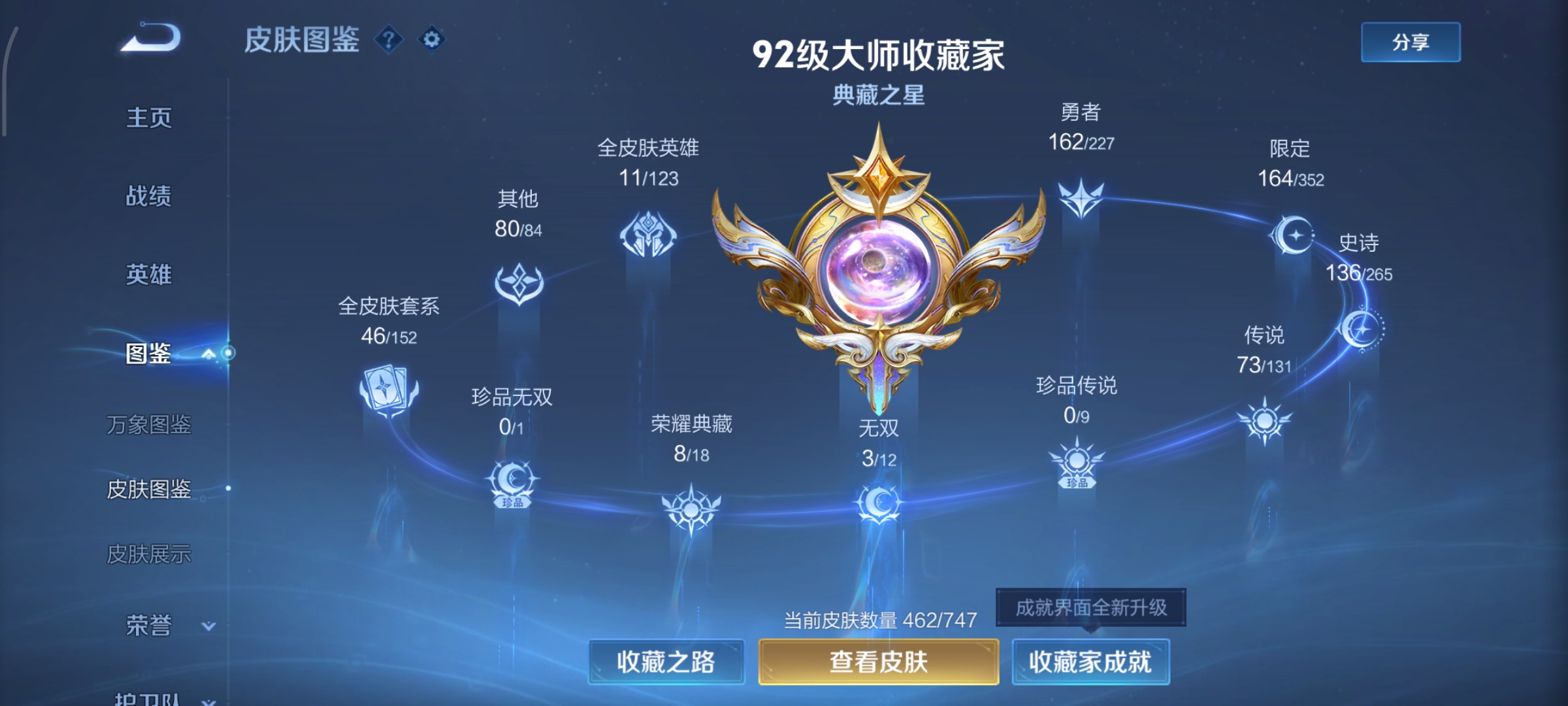 WZCMW3431043王者荣耀账号详情图2