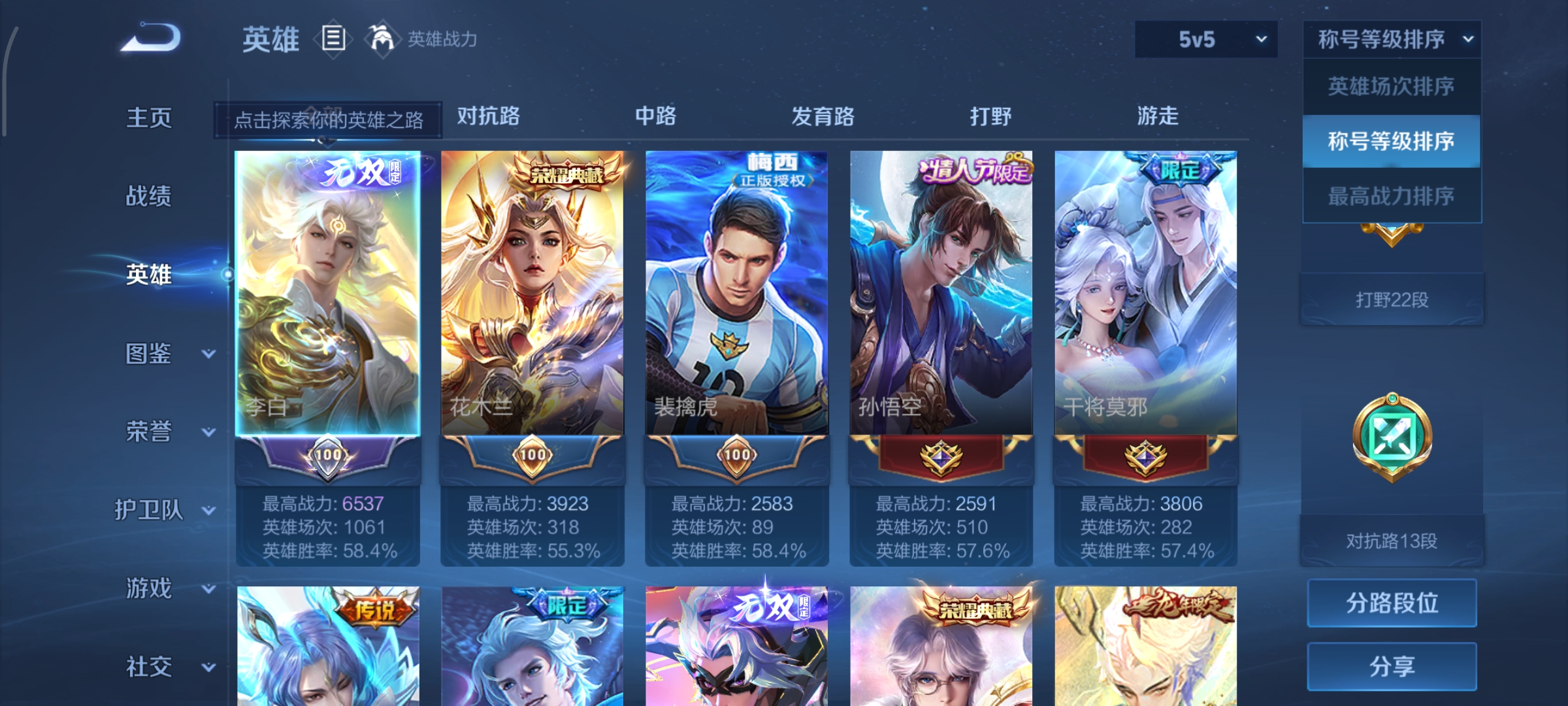 WZCMW3431043王者荣耀账号详情图3