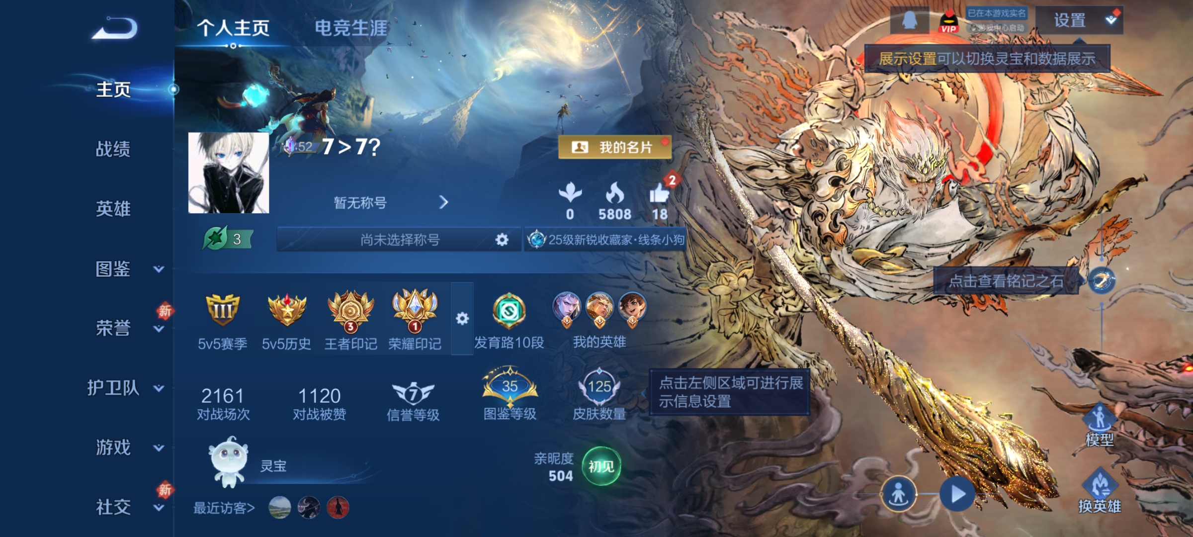 王者荣耀账号安卓QQ111英雄-125皮肤-银白咏叹调，神罪,无相，13传说，一念神魔,逐花归海,黄金射手座,末日机甲(