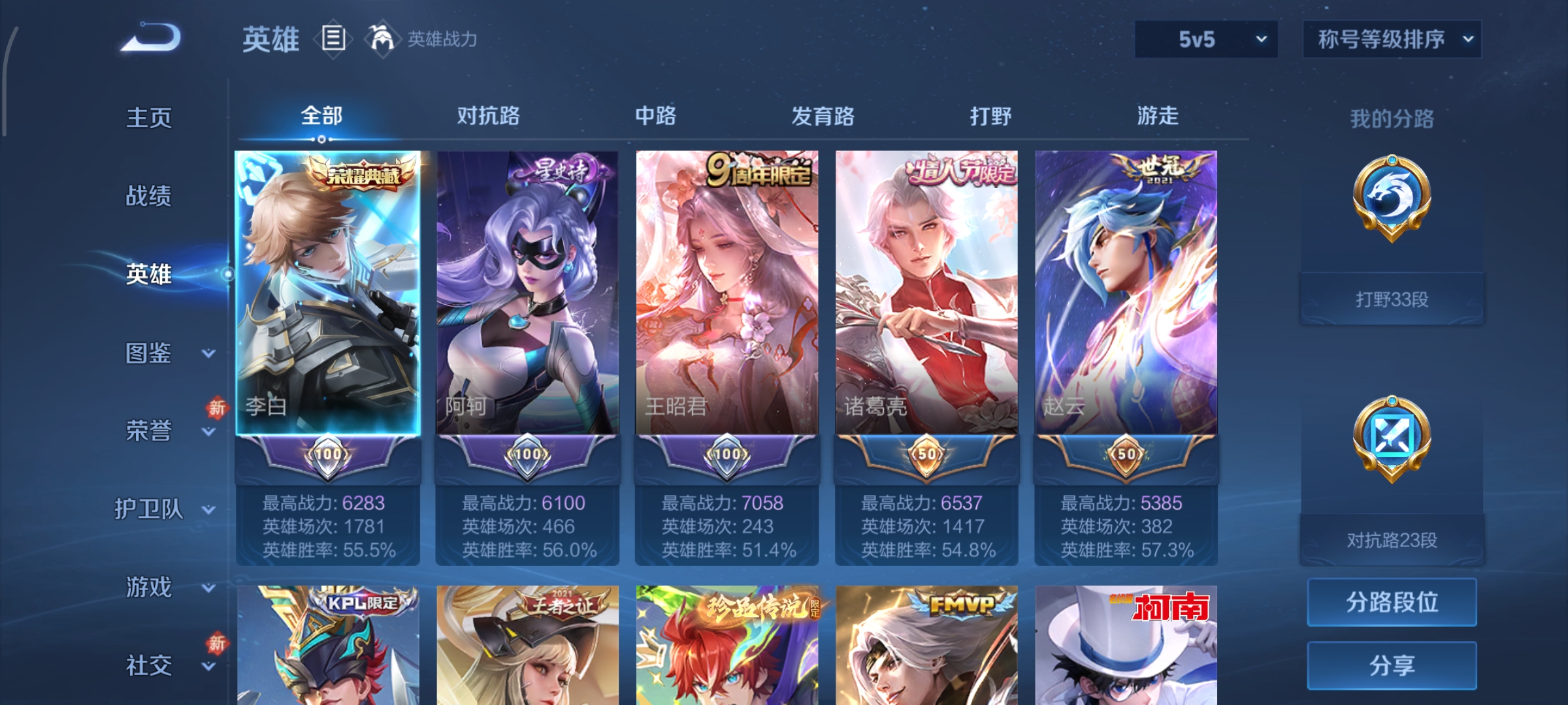 WZCMW4100131王者荣耀账号详情图3