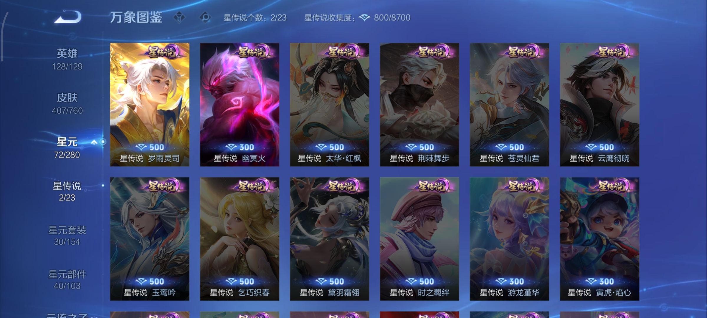 WZCMW4100131王者荣耀账号详情图28