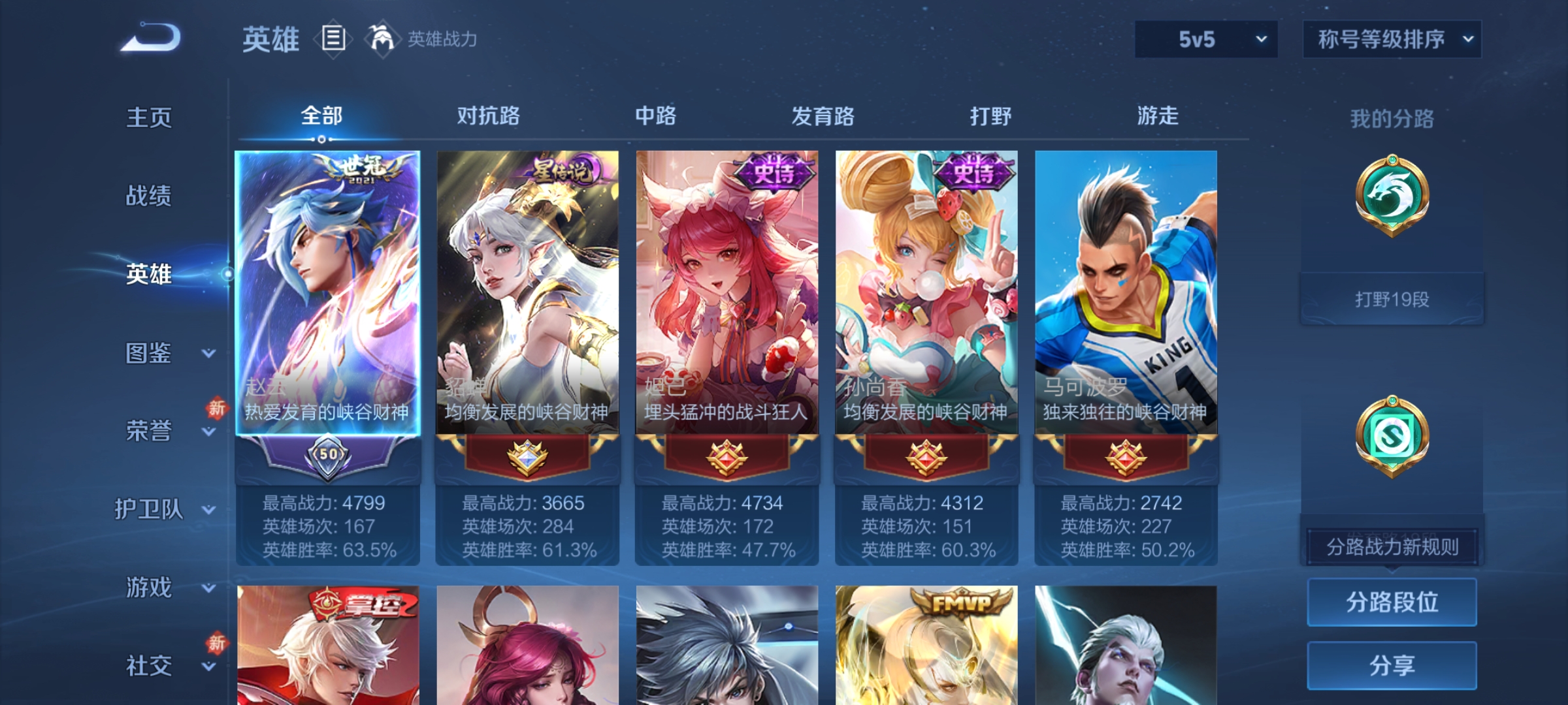 WZCMW4145688王者荣耀账号详情图3