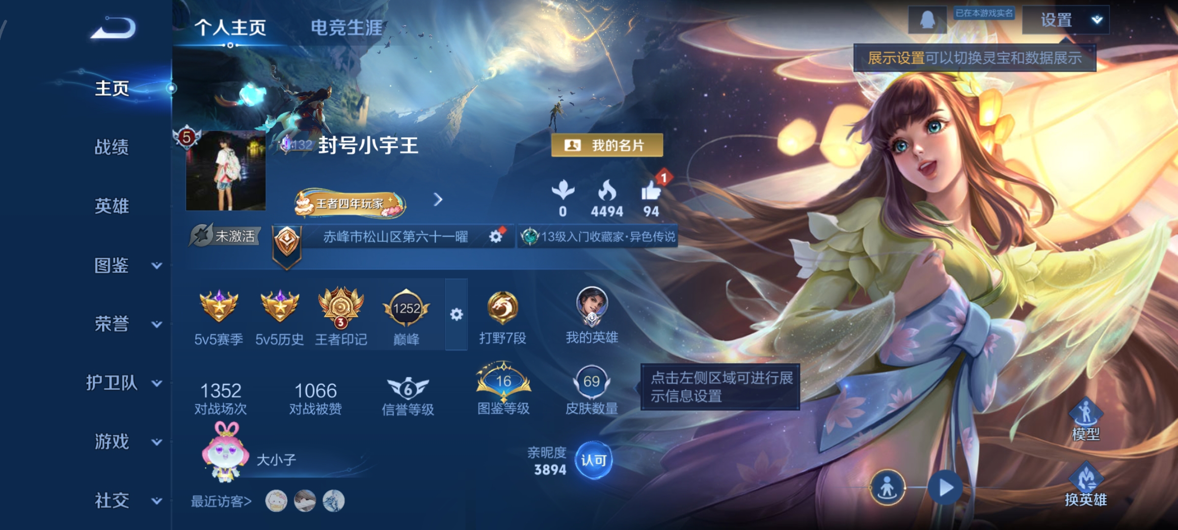 王者荣耀账号安卓QQ85英雄-69皮肤-4传说，曜5700战力，云鹰飞将,山海·苍雷引,胖达荣荣,诗剑行,编号:SXTWS94