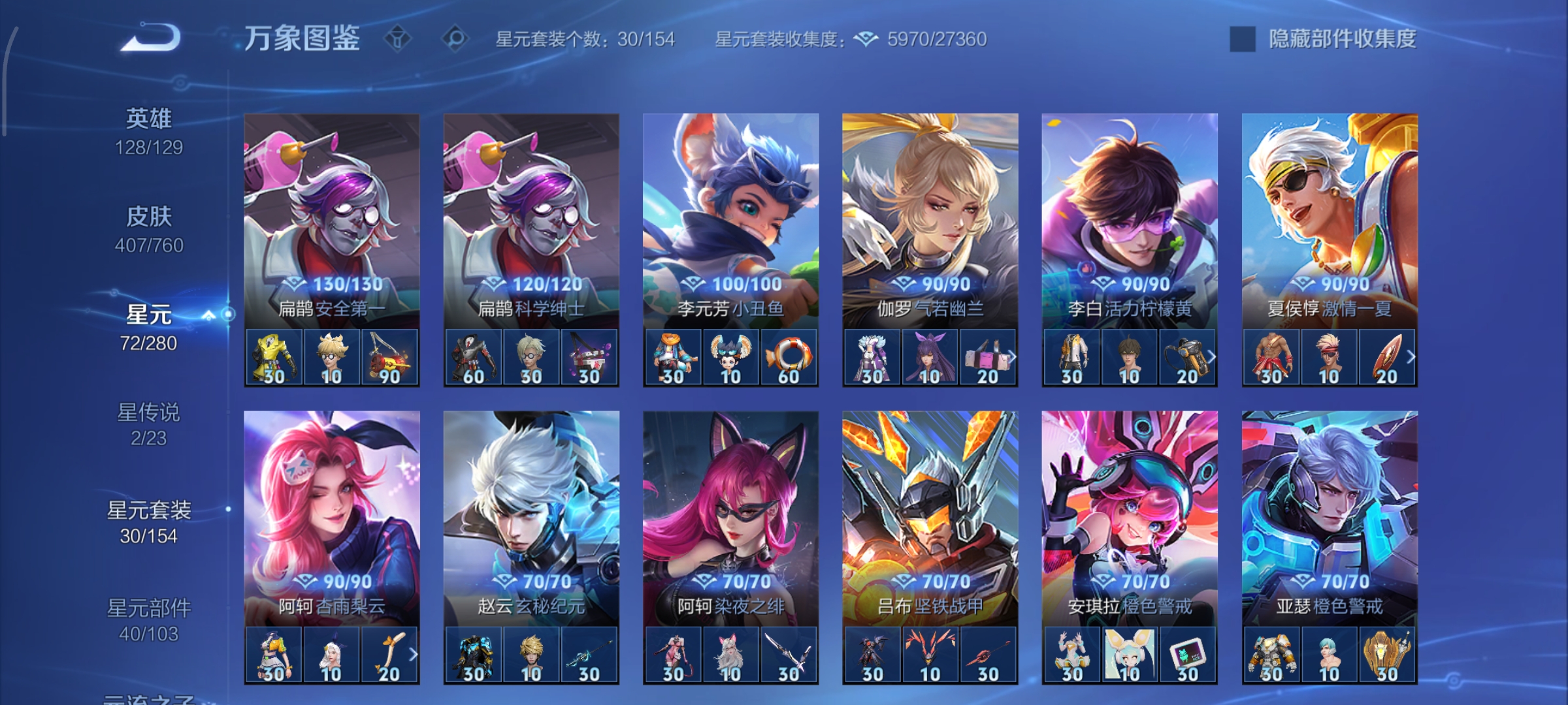 WZCMW4100131王者荣耀账号详情图30