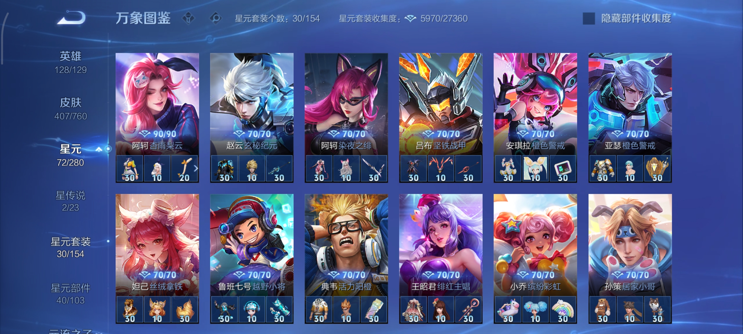 WZCMW4100131王者荣耀账号详情图31